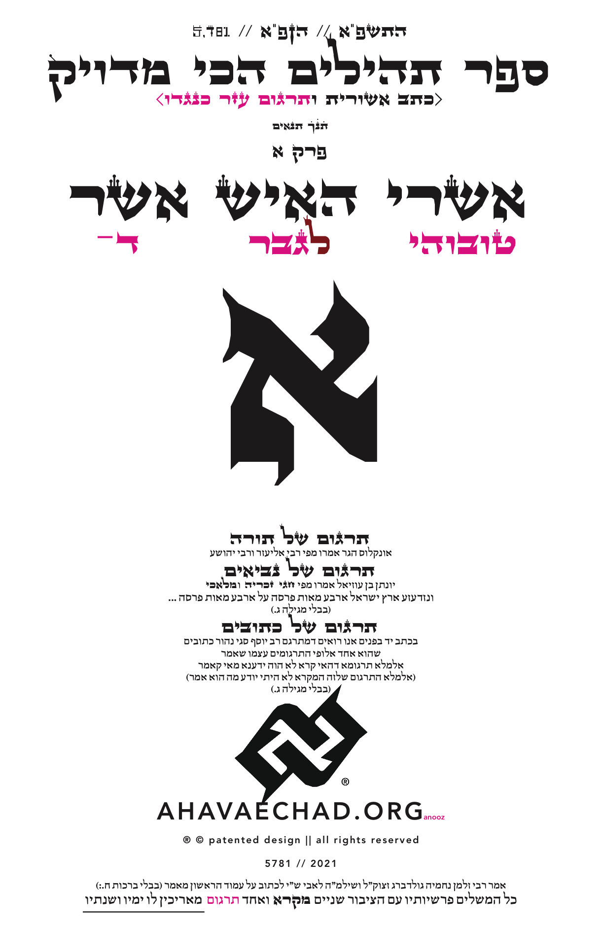 Tehillim Chapter 1 preview