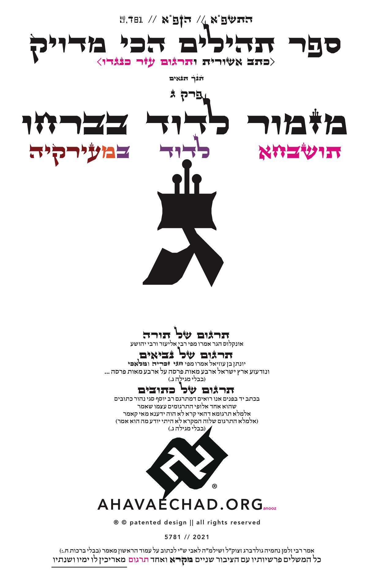 Tehillim Chapter 3 preview