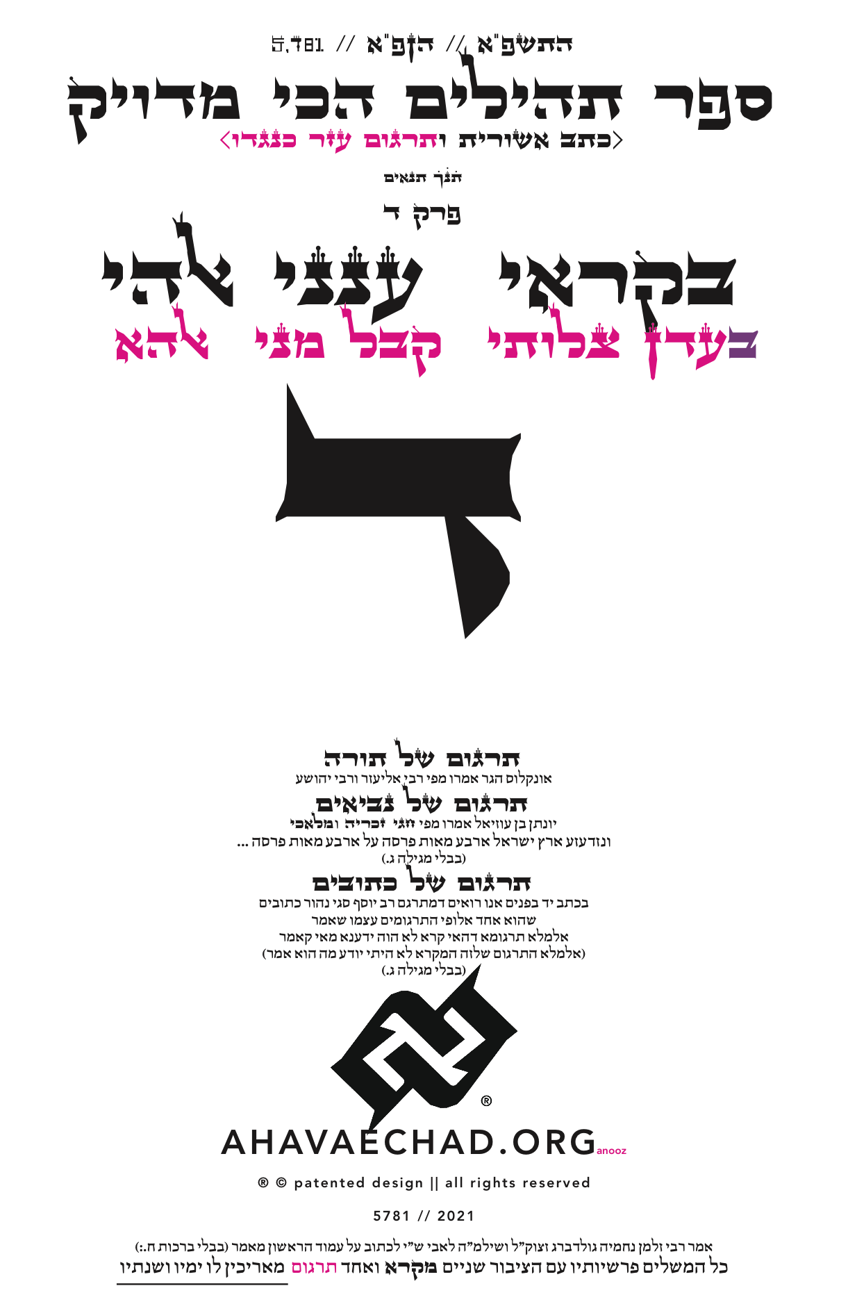 Tehillim Chapter 4 preview