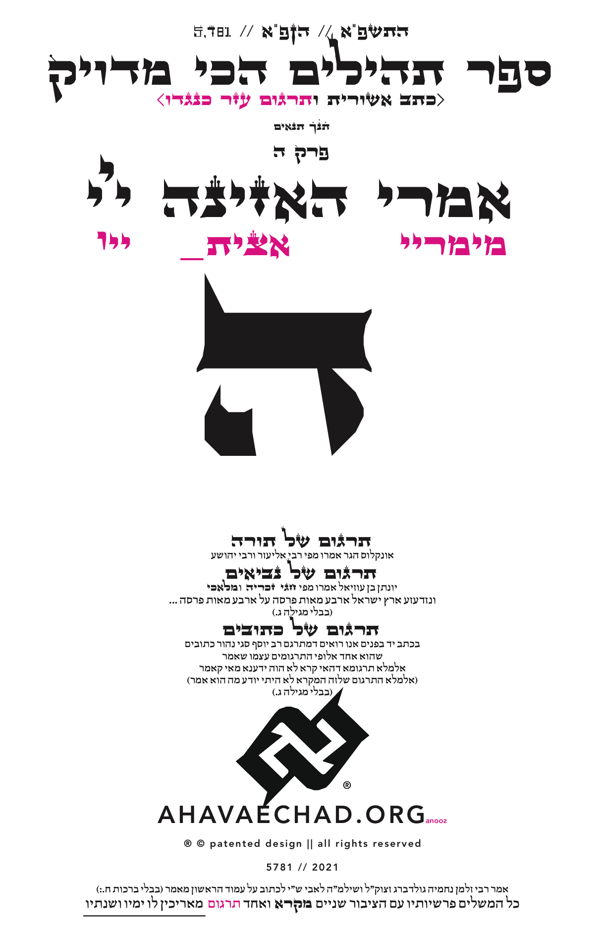 Tehillim Chapter 5 preview