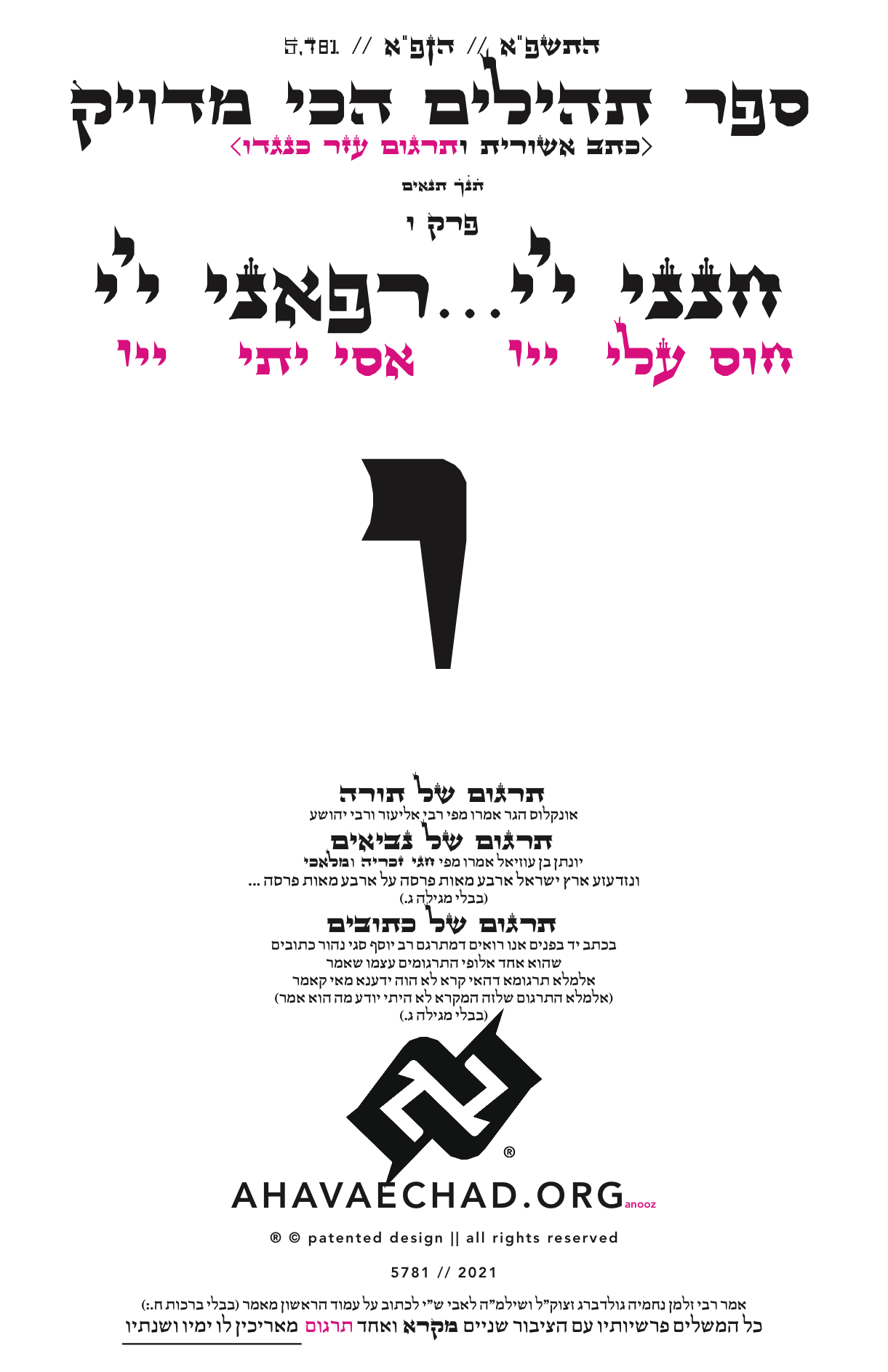 Tehillim Chapter 6 preview