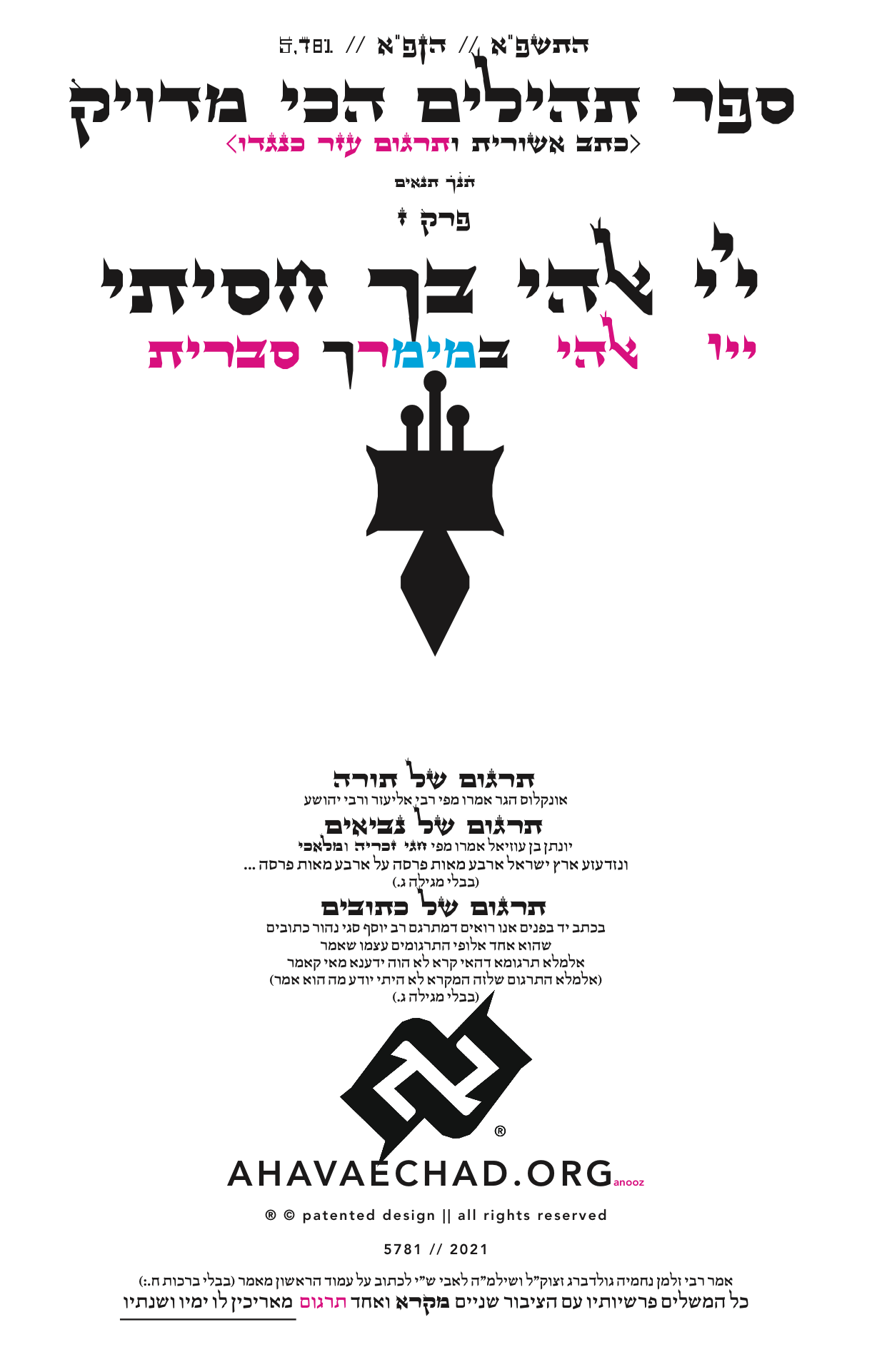 Tehillim Chapter 7 preview