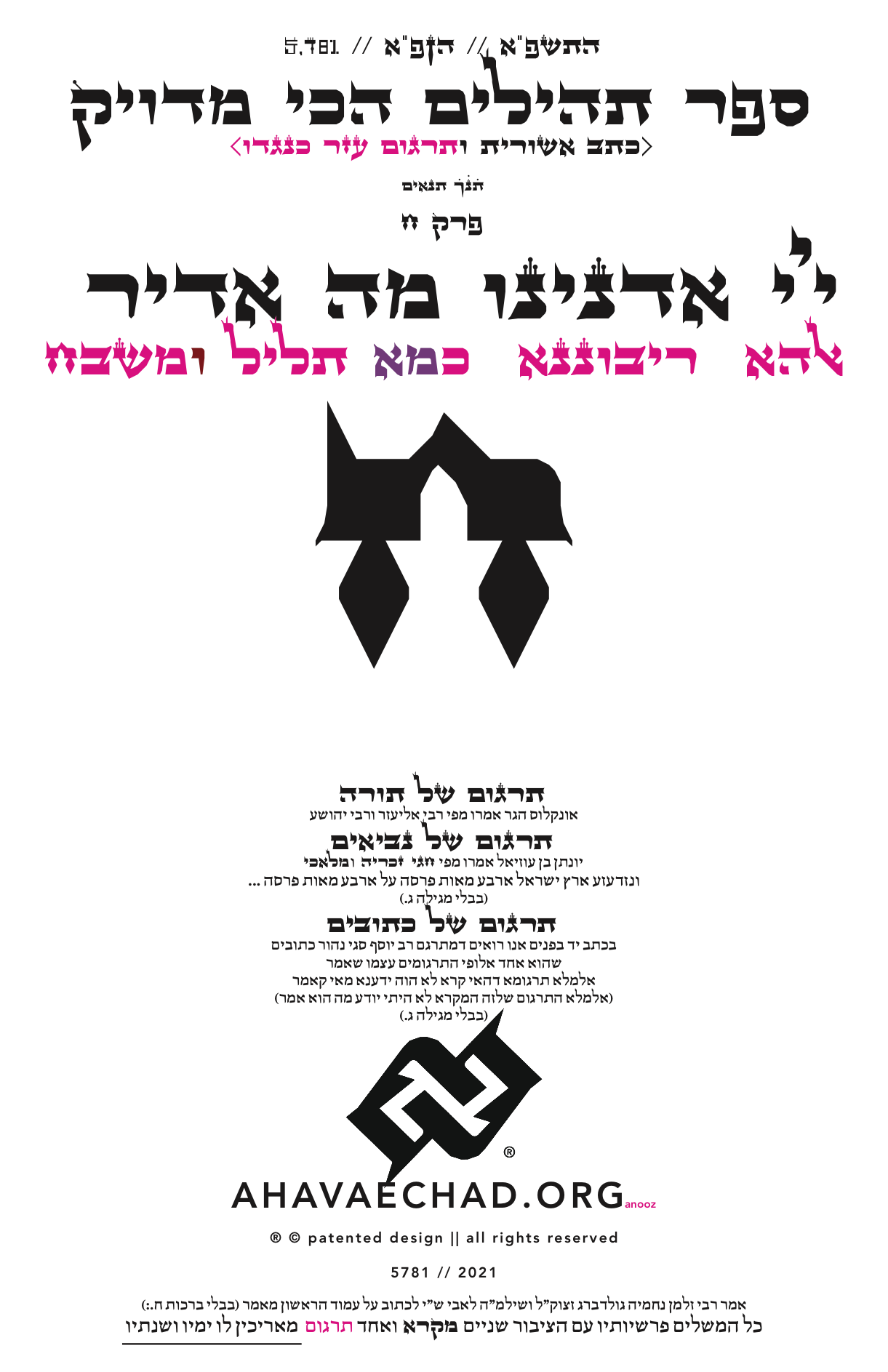 Tehillim Chapter 8 preview