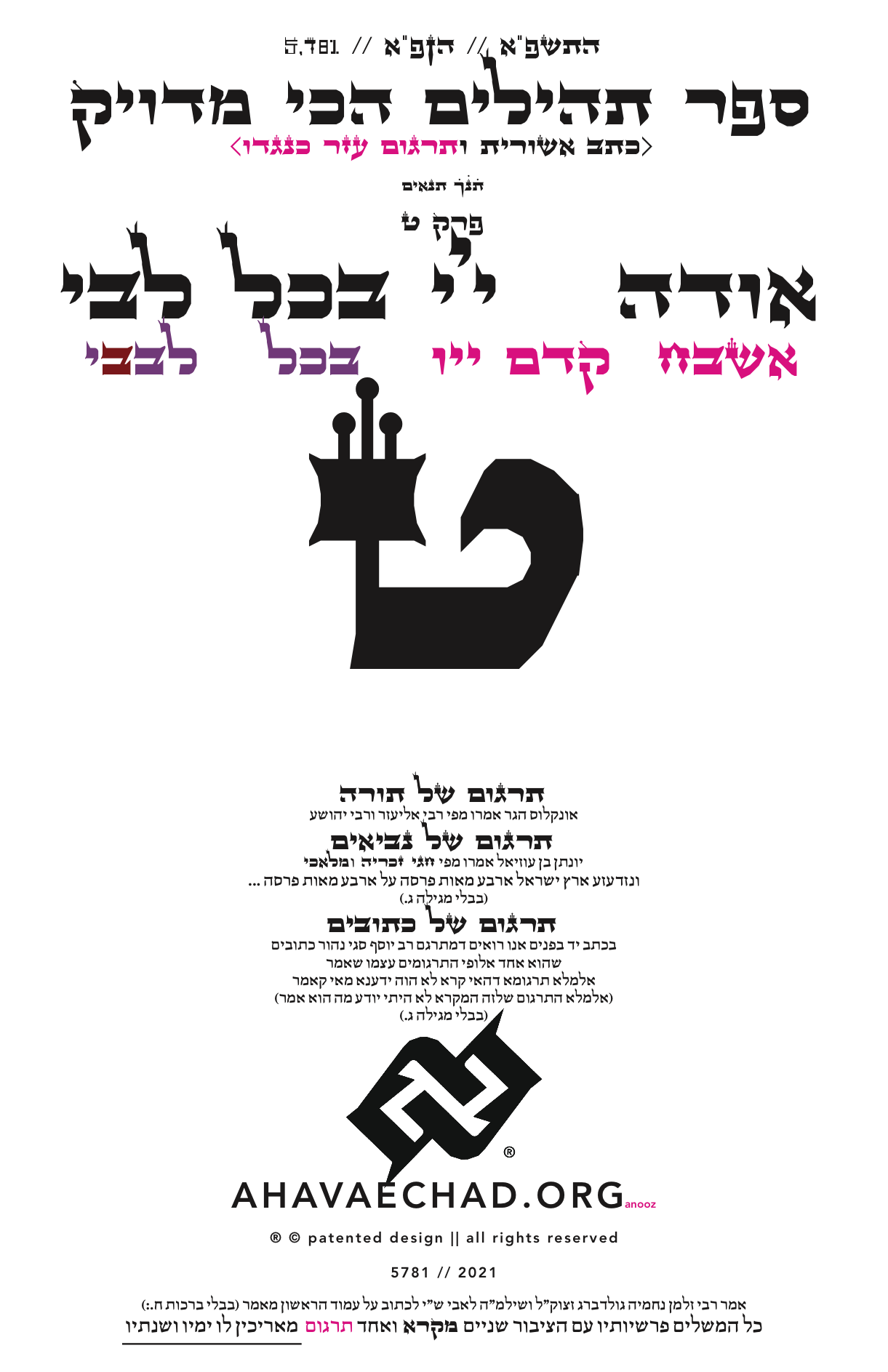 Tehillim Chapter 9 preview