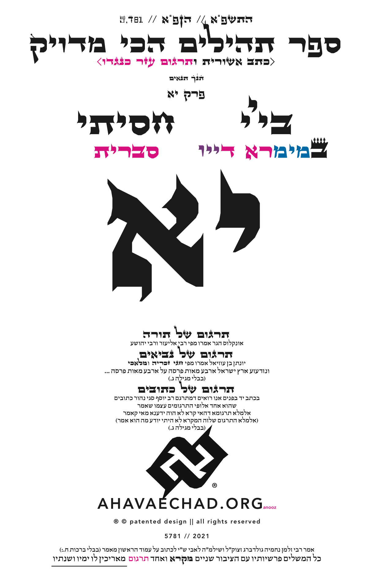 Tehillim Chapter 11 preview