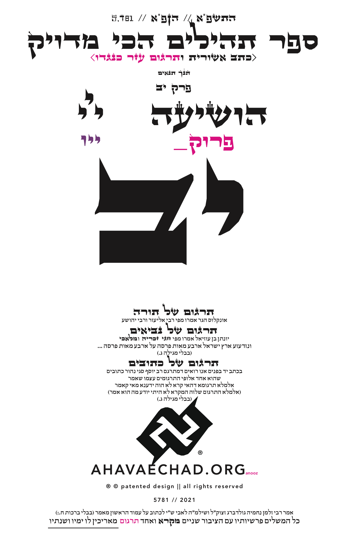 Tehillim Chapter 12 preview