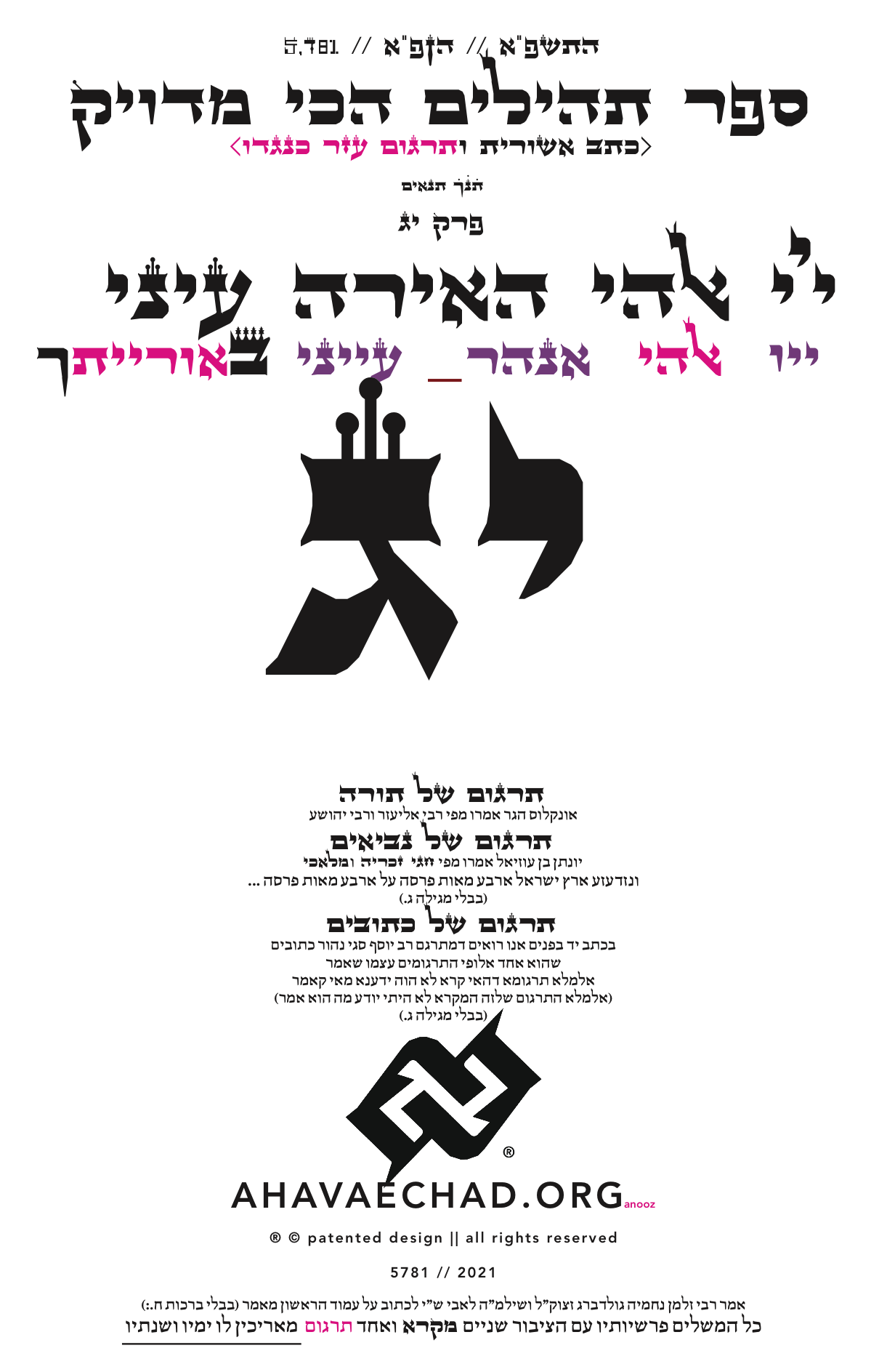 Tehillim Chapter 13 preview