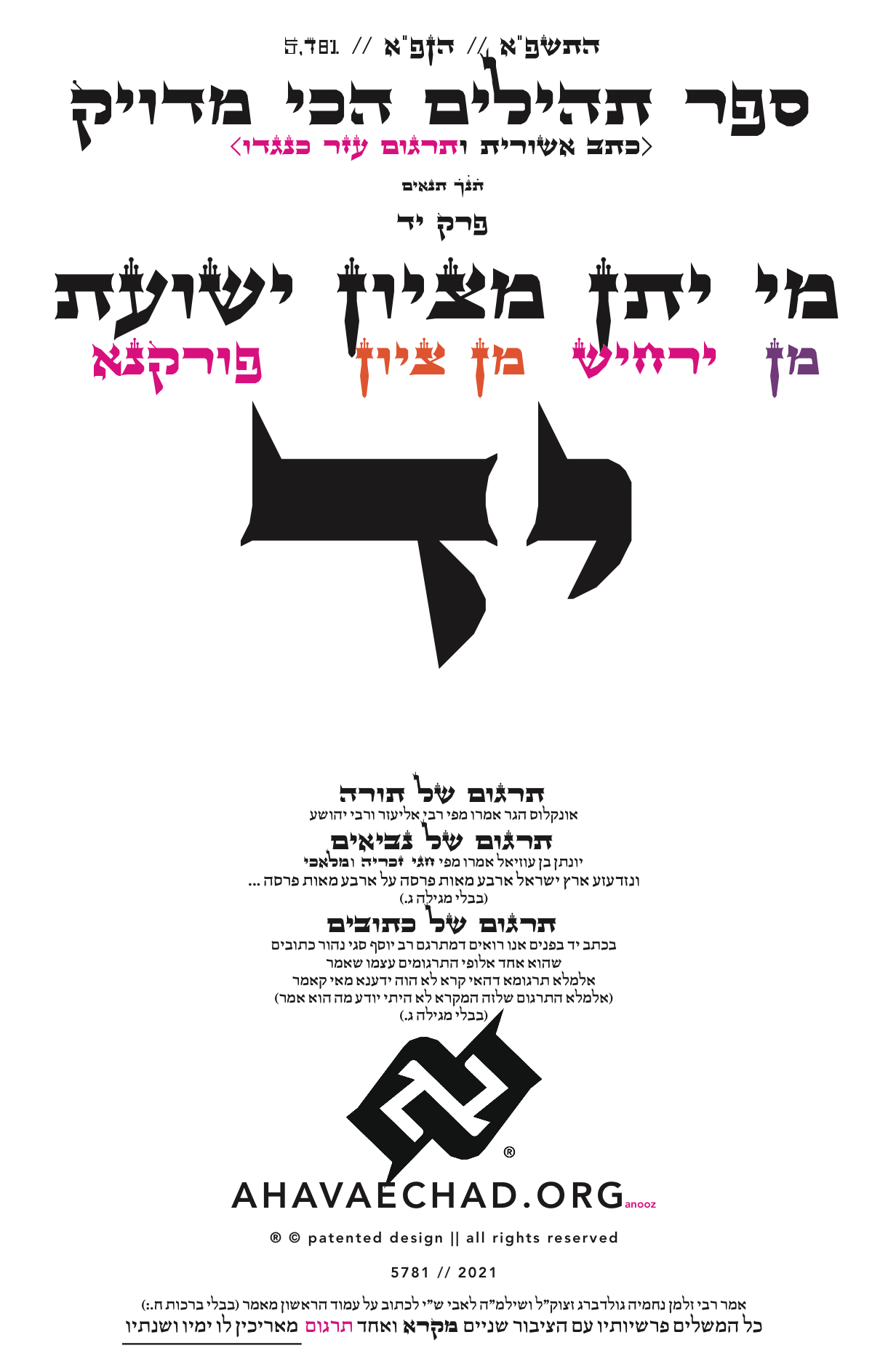 Tehillim Chapter 14 preview