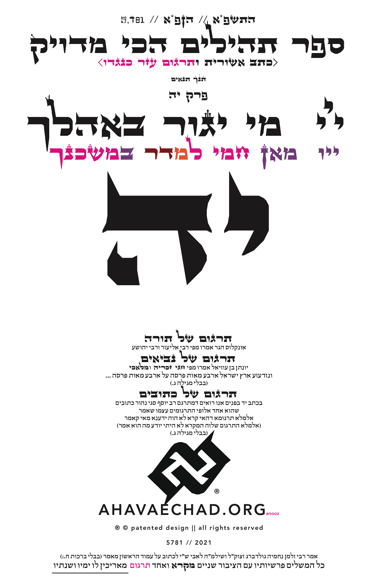 Tehillim Chapter 15 preview