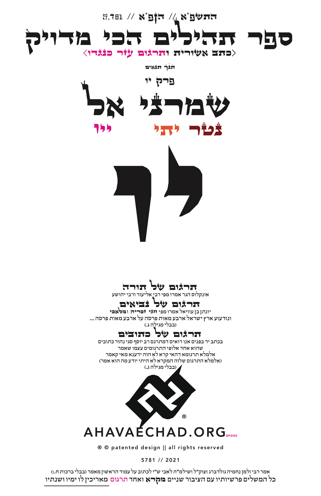 Tehillim Chapter 16 preview