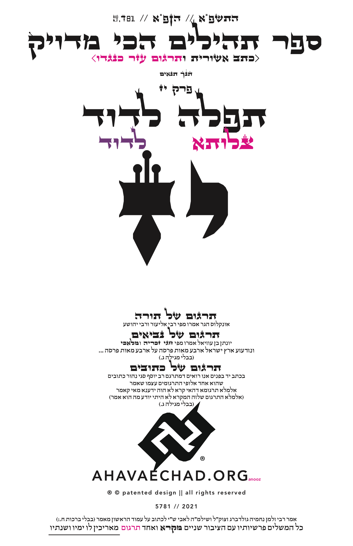 Tehillim Chapter 17 preview