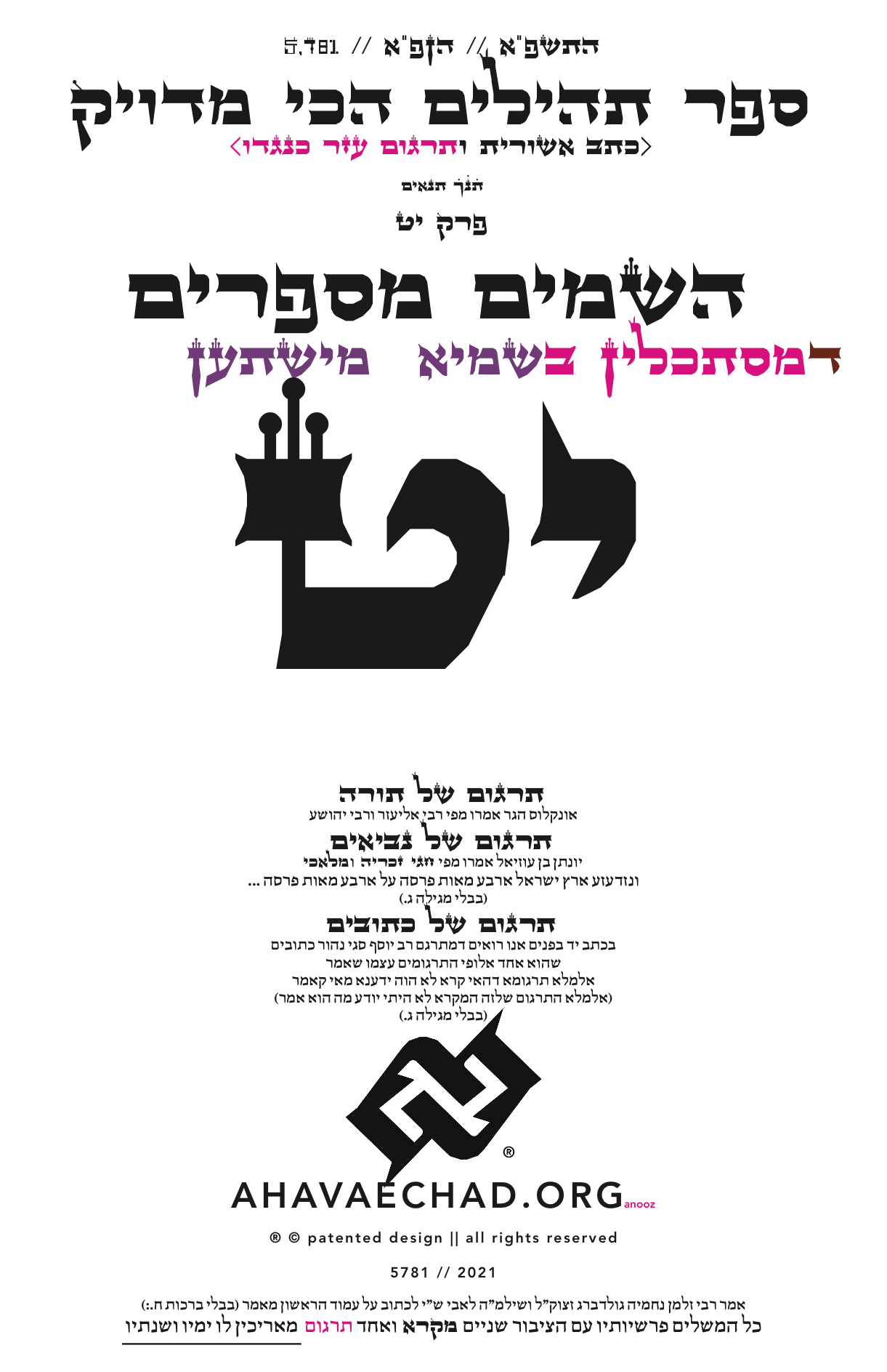 Tehillim Chapter 19 preview