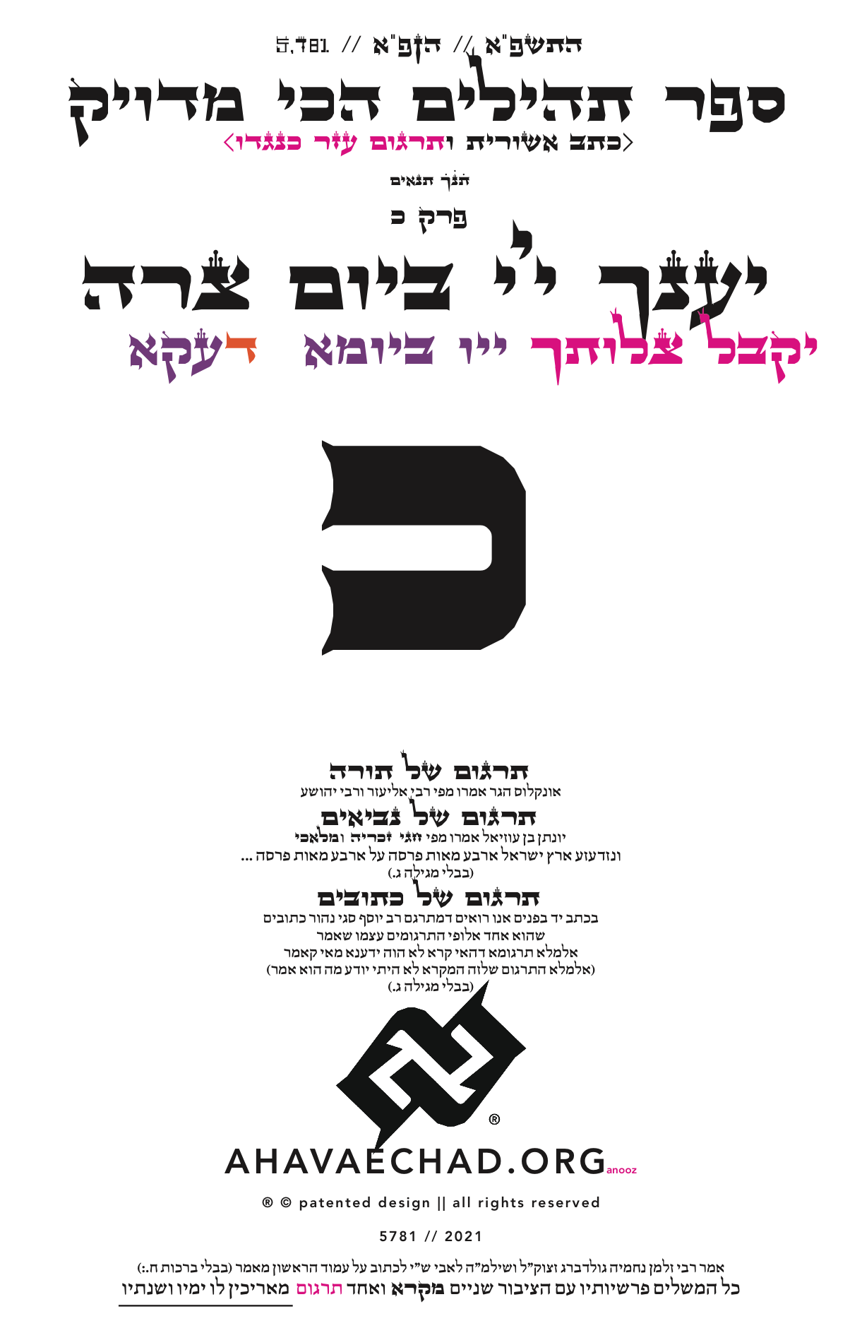 Tehillim Chapter 20 preview