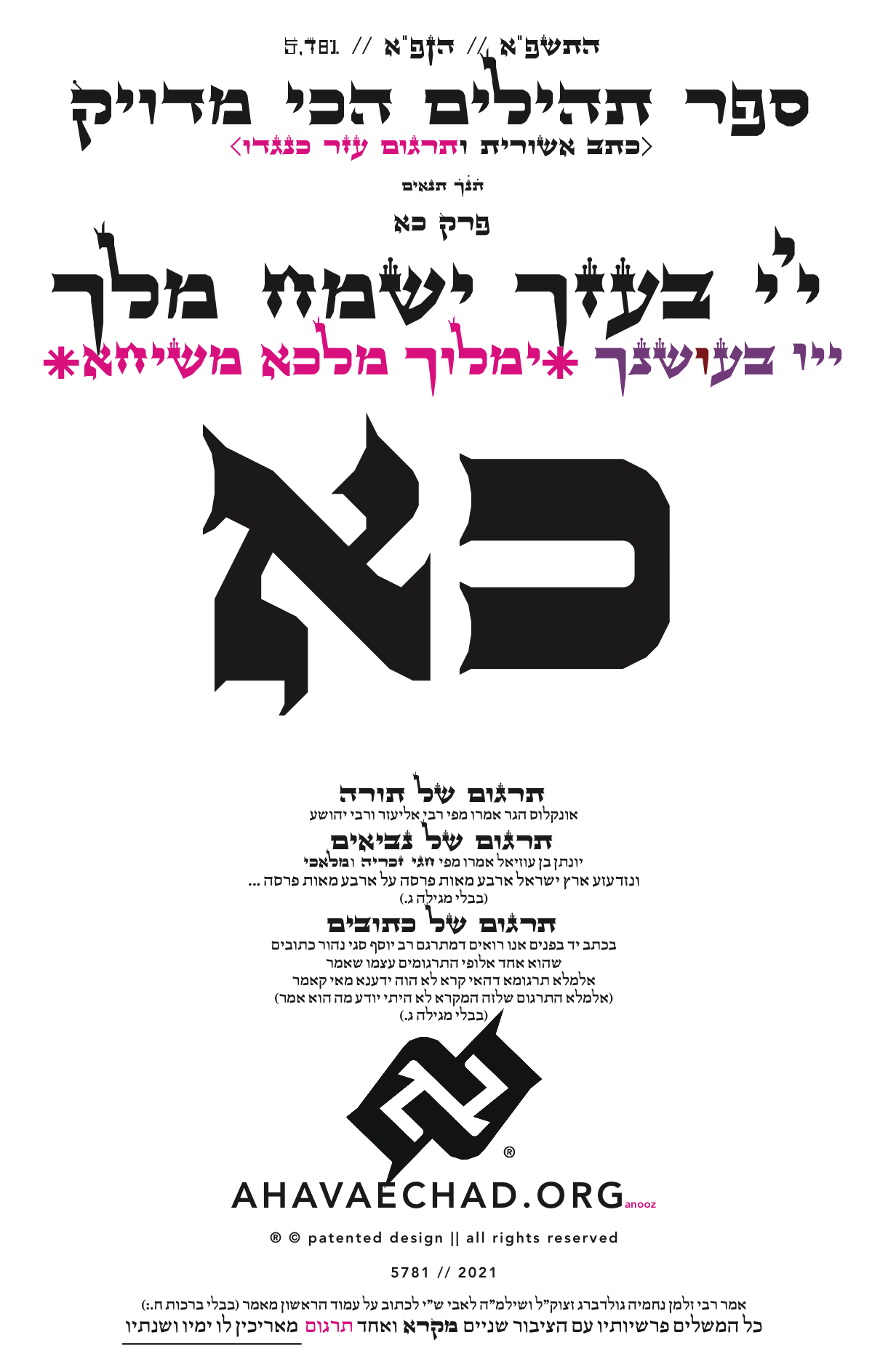 Tehillim Chapter 21 preview