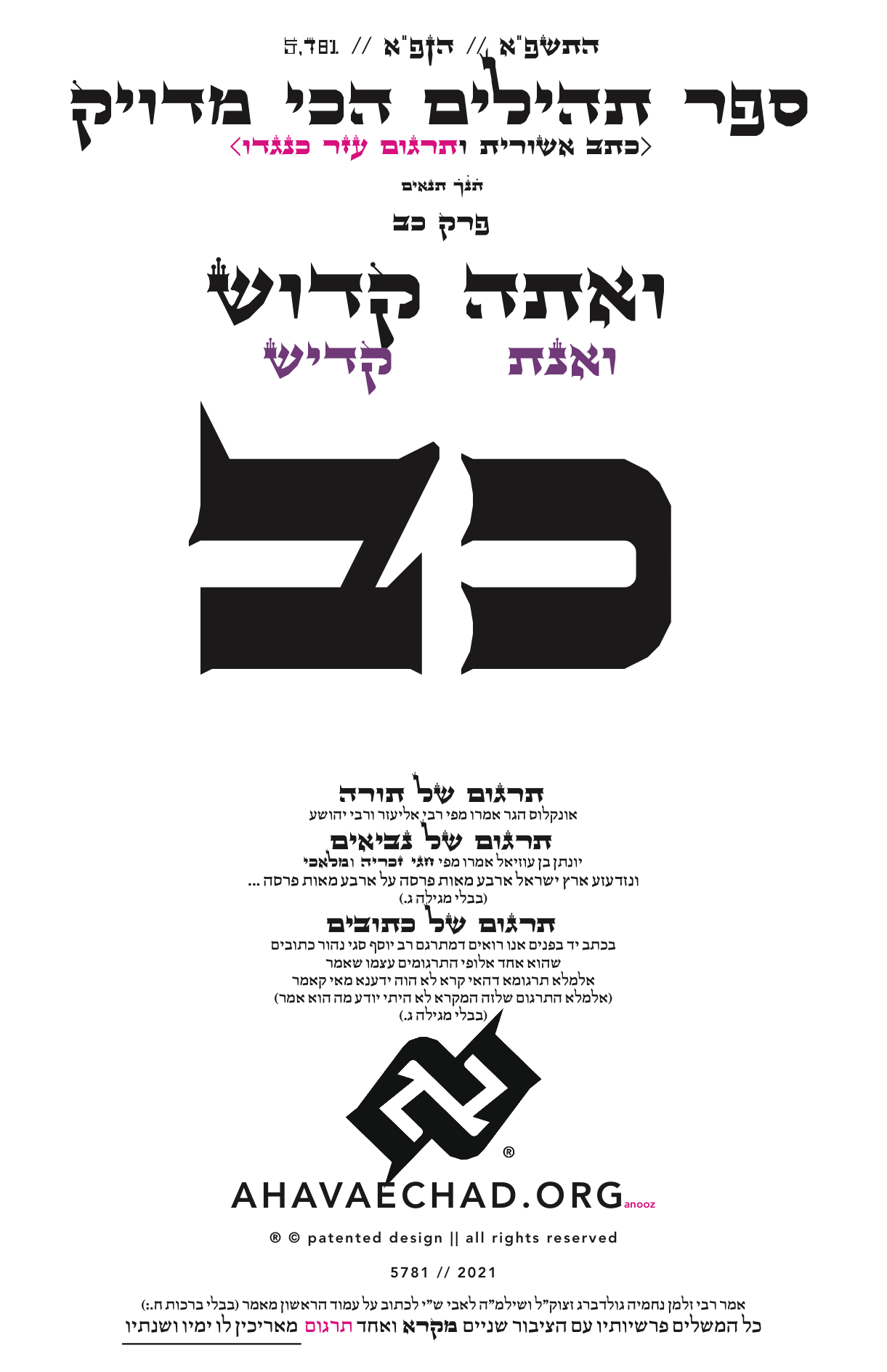 Tehillim Chapter 22 preview