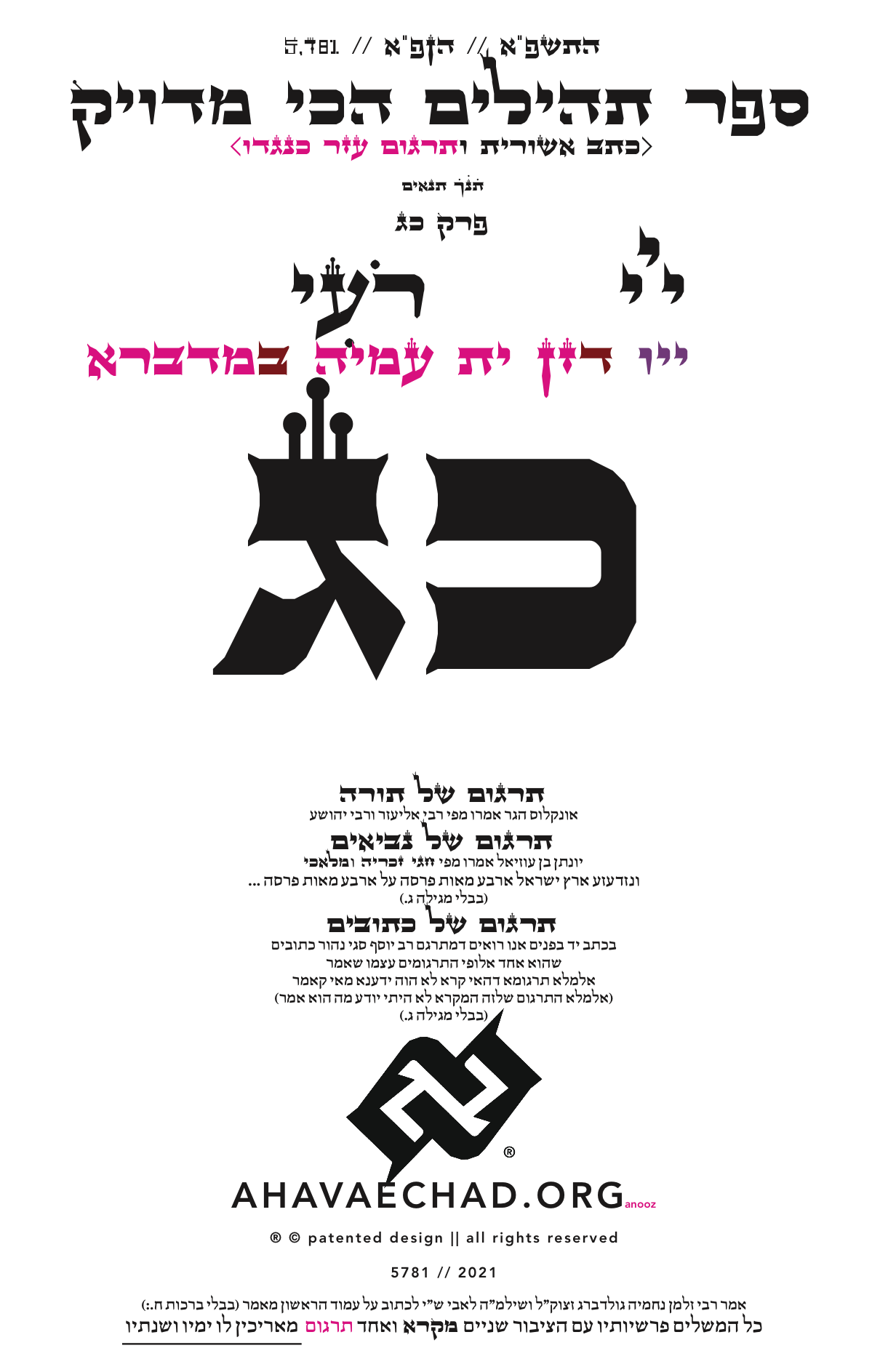 Tehillim Chapter 23 preview