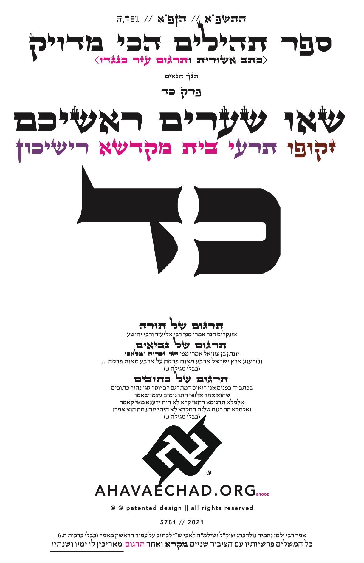 Tehillim Chapter 24 preview