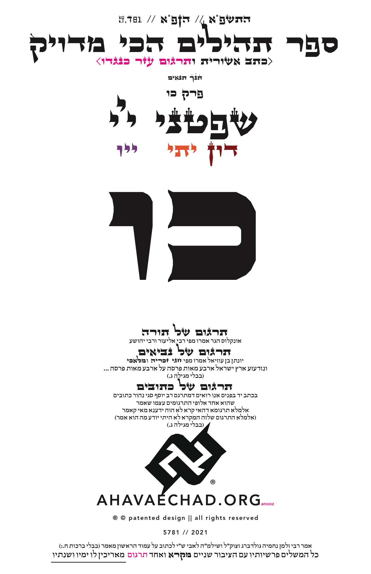 Tehillim Chapter 26 preview