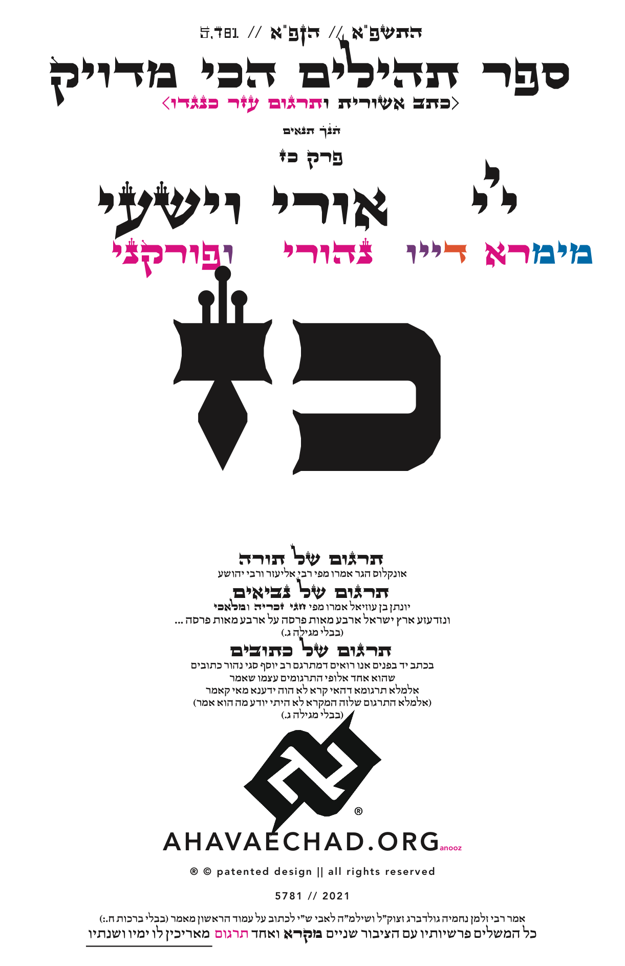 Tehillim Chapter 27 preview