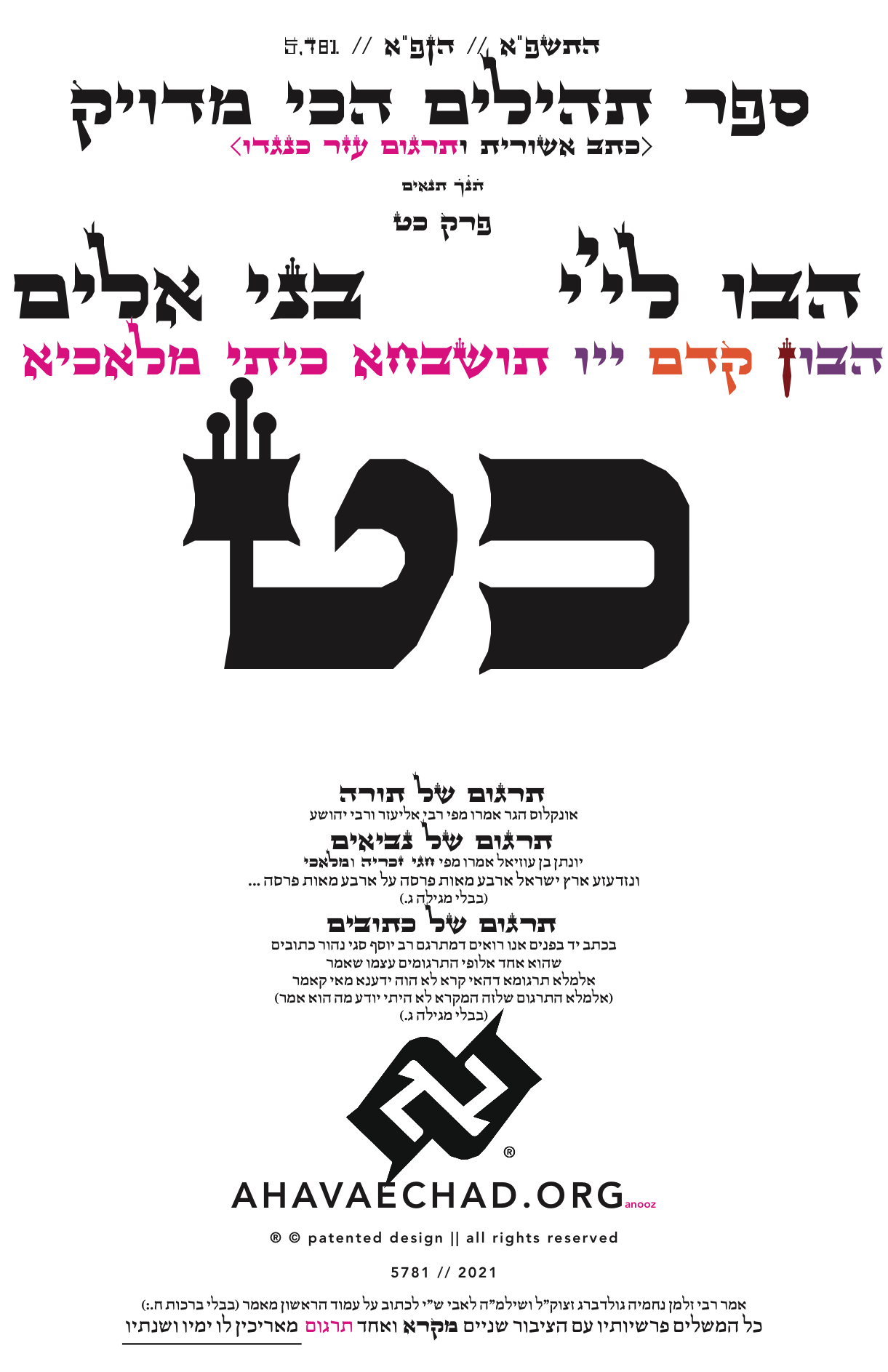 Tehillim Chapter 29 preview