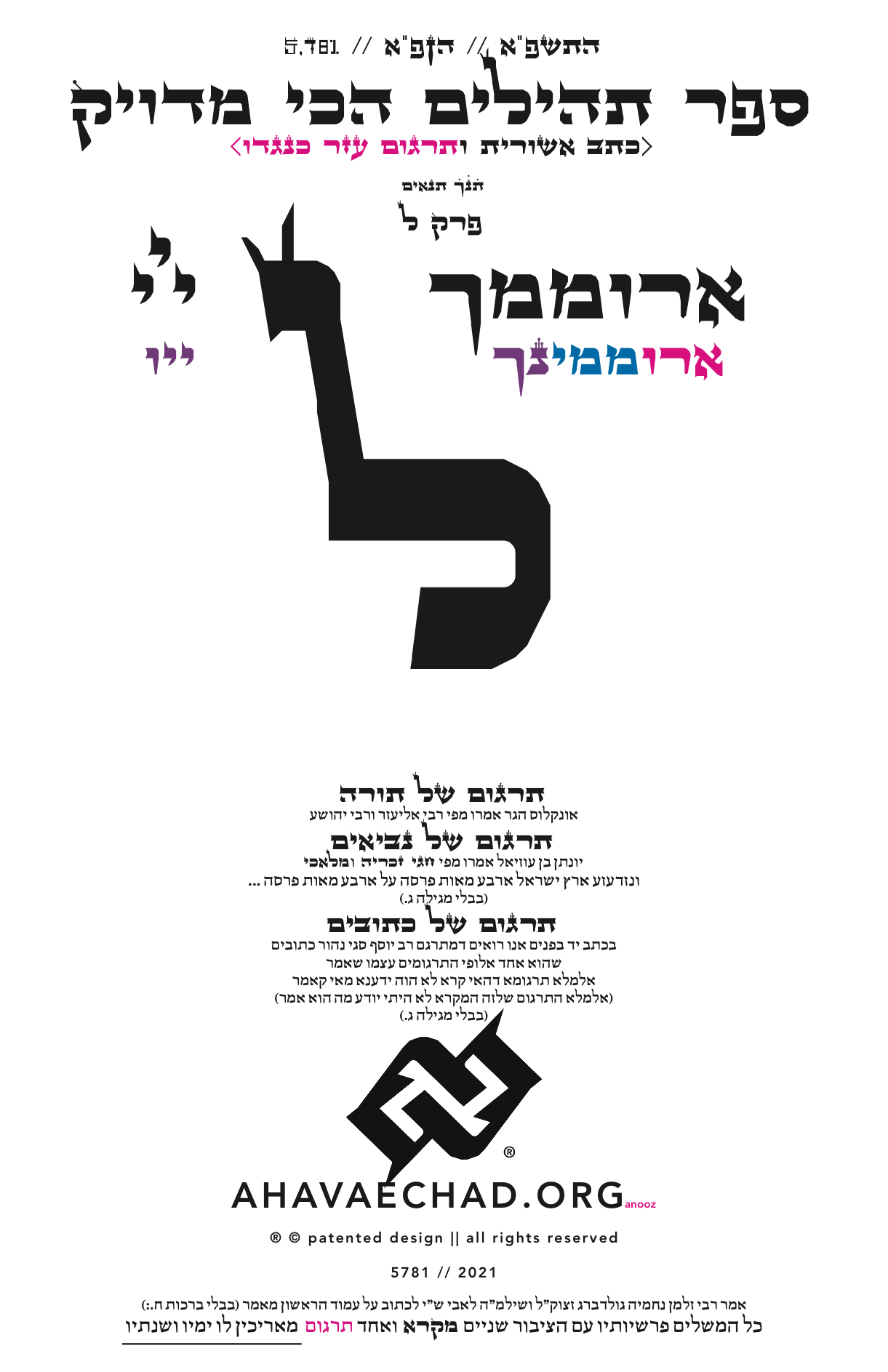 Tehillim Chapter 30 preview