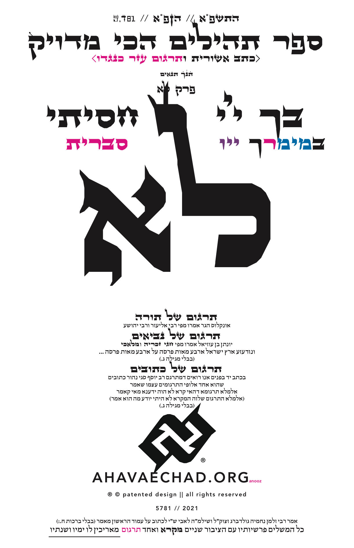 Tehillim Chapter 31 preview