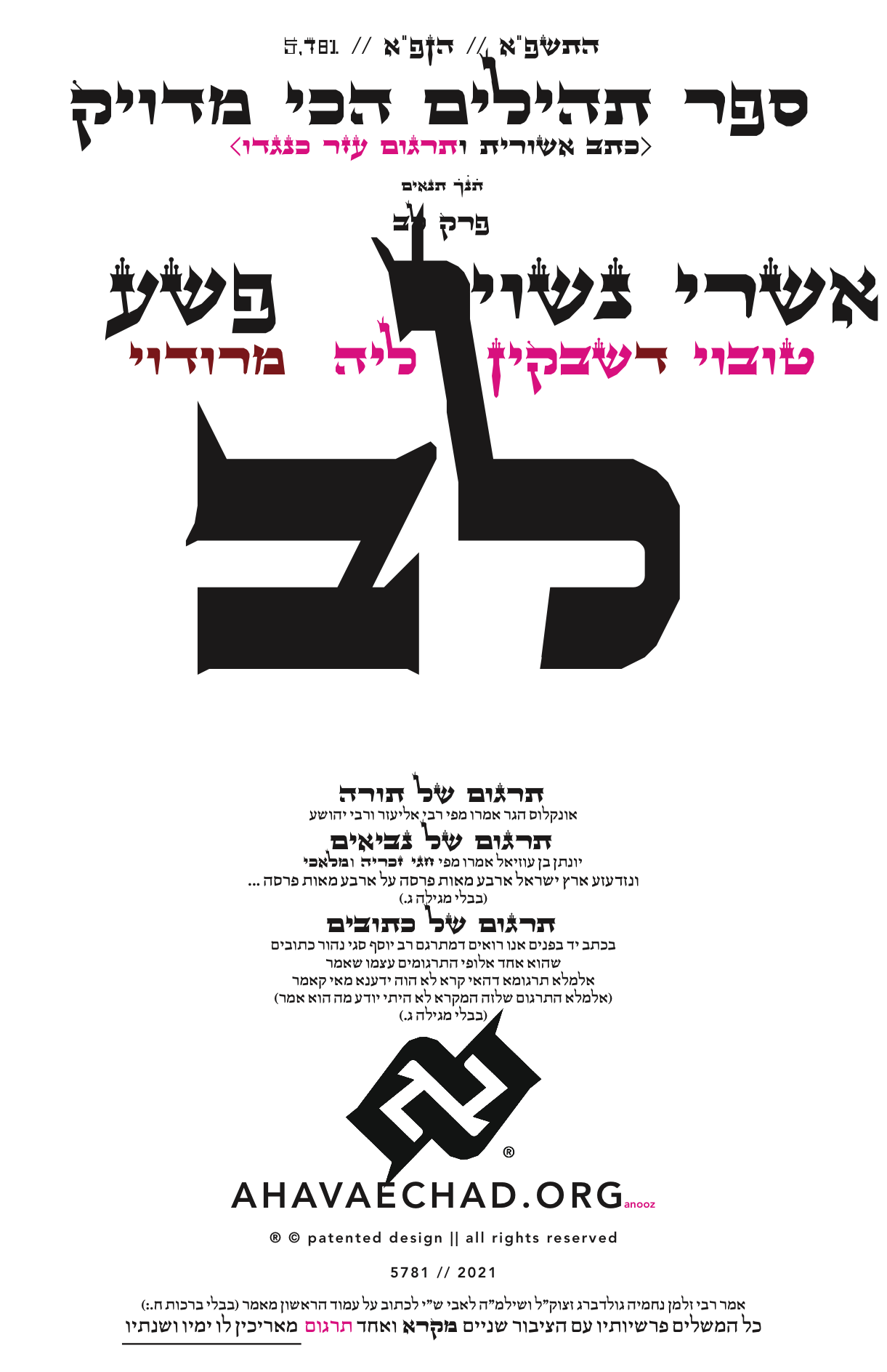 Tehillim Chapter 32 preview