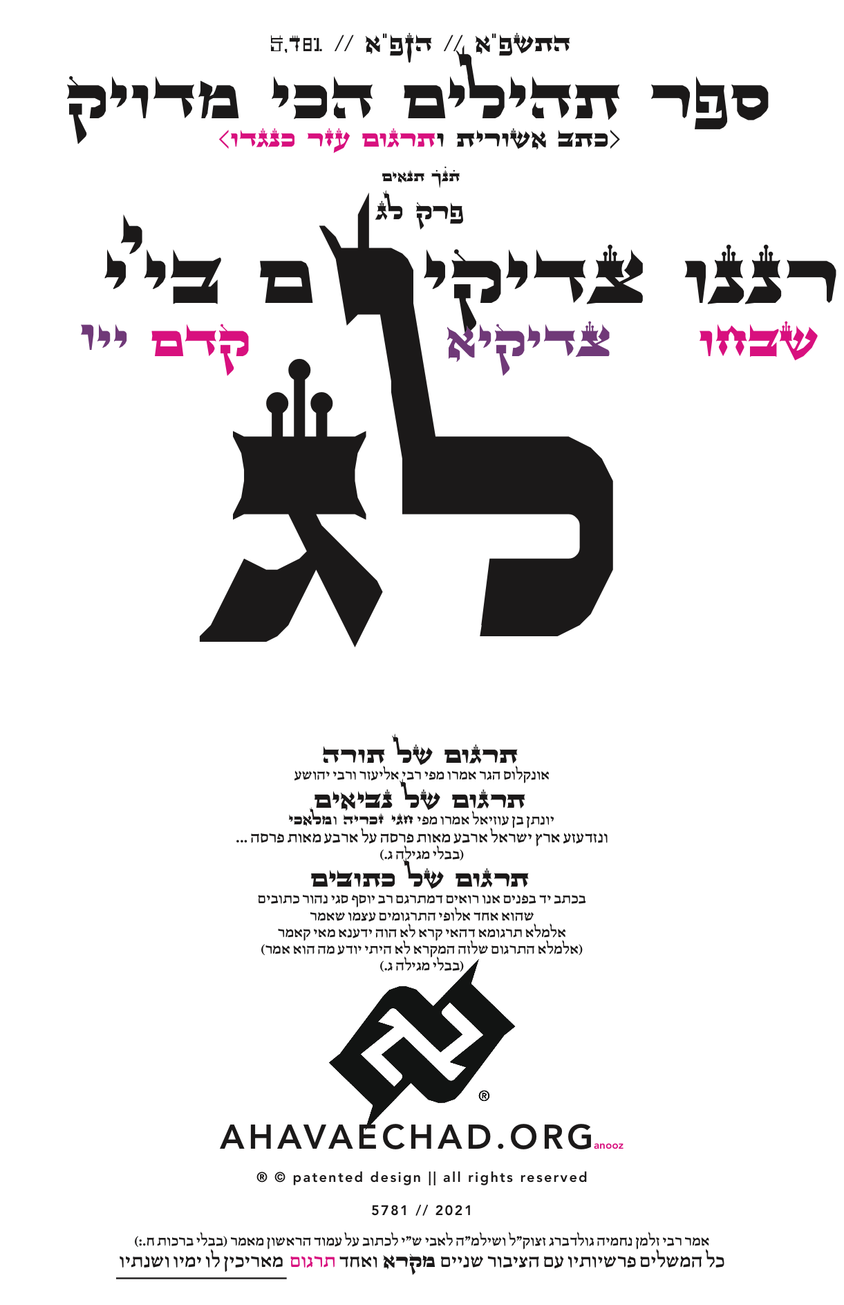 Tehillim Chapter 33 preview