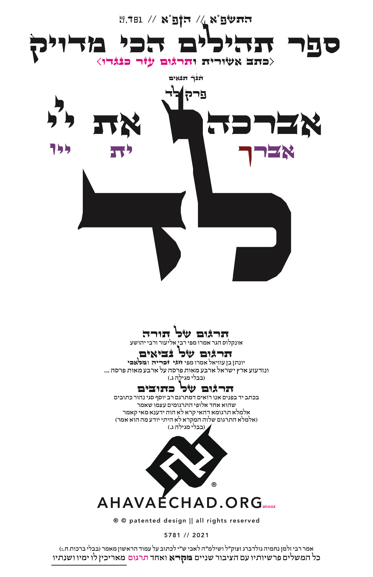 Tehillim Chapter 34 preview