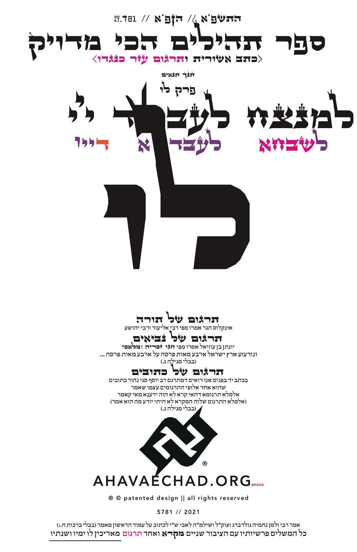 Tehillim Chapter 36 preview