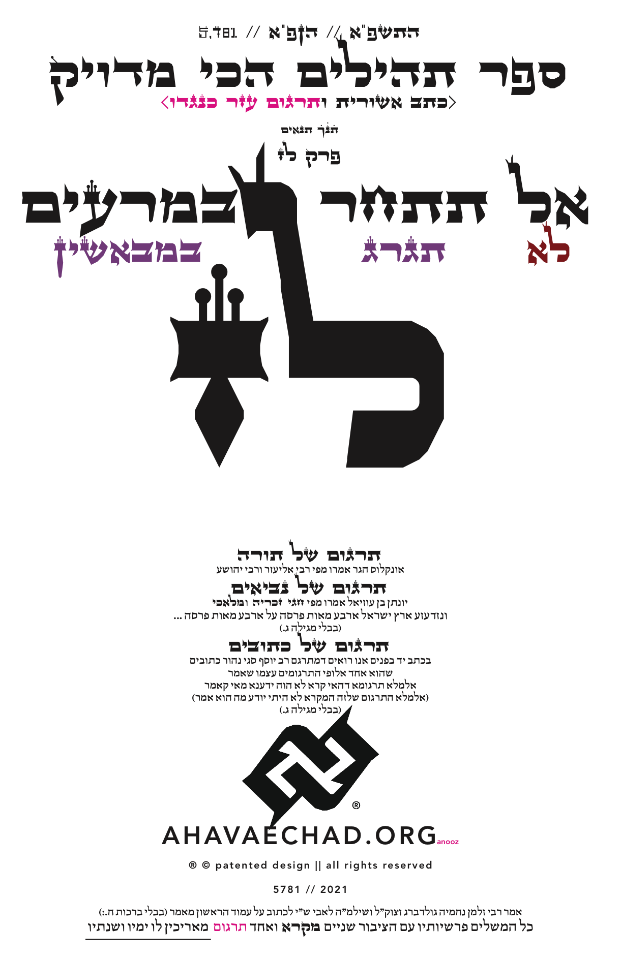 Tehillim Chapter 37 preview