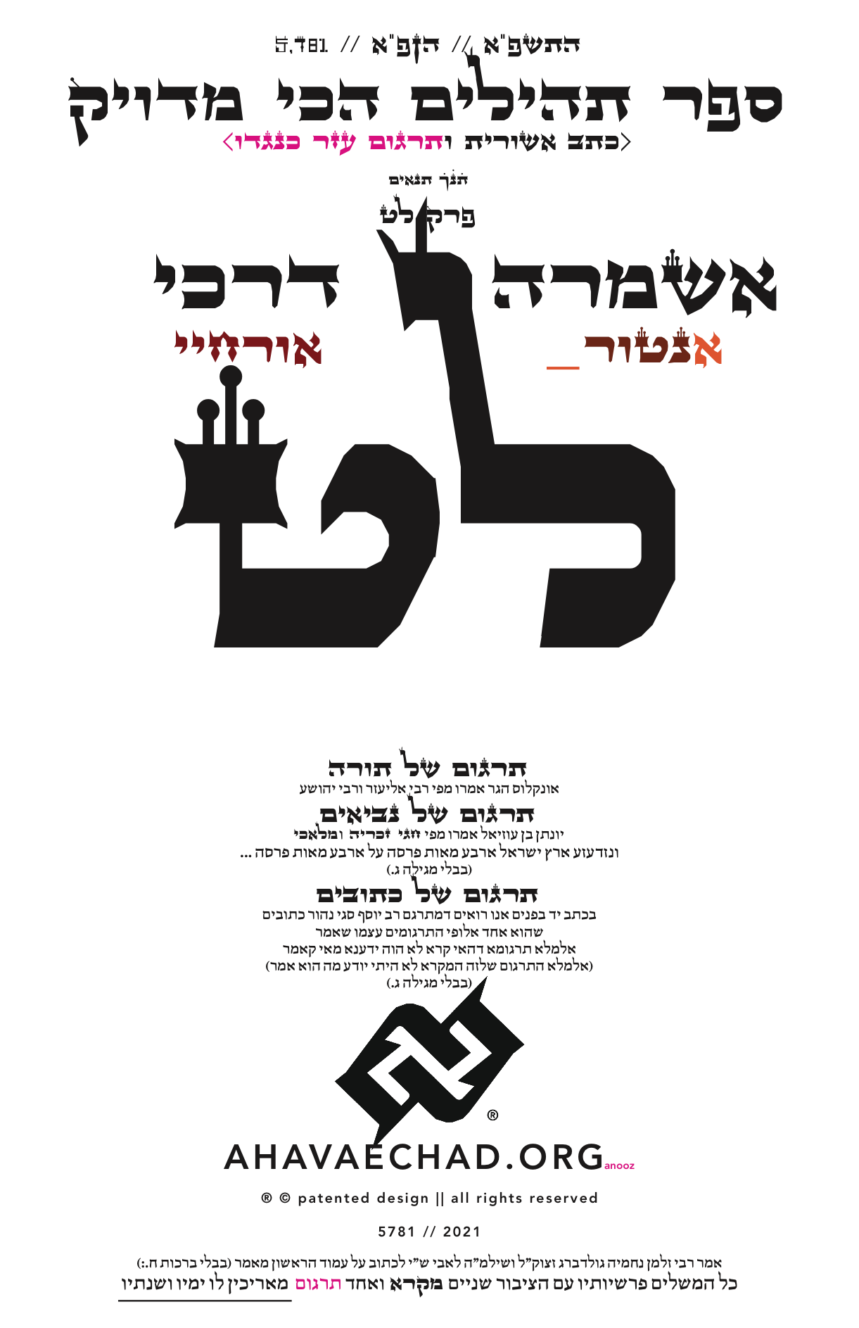 Tehillim Chapter 39 preview