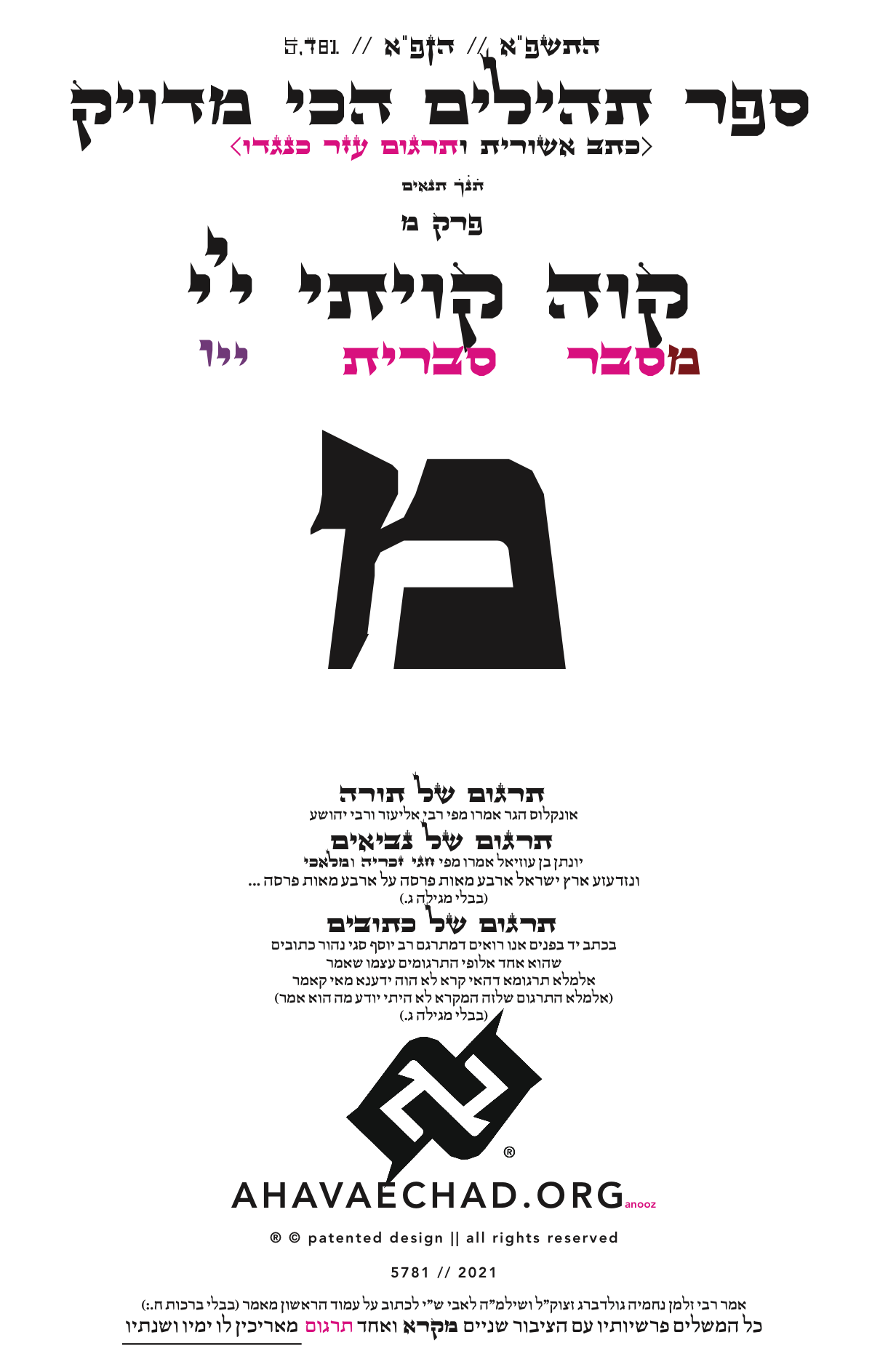 Tehillim Chapter 40 preview