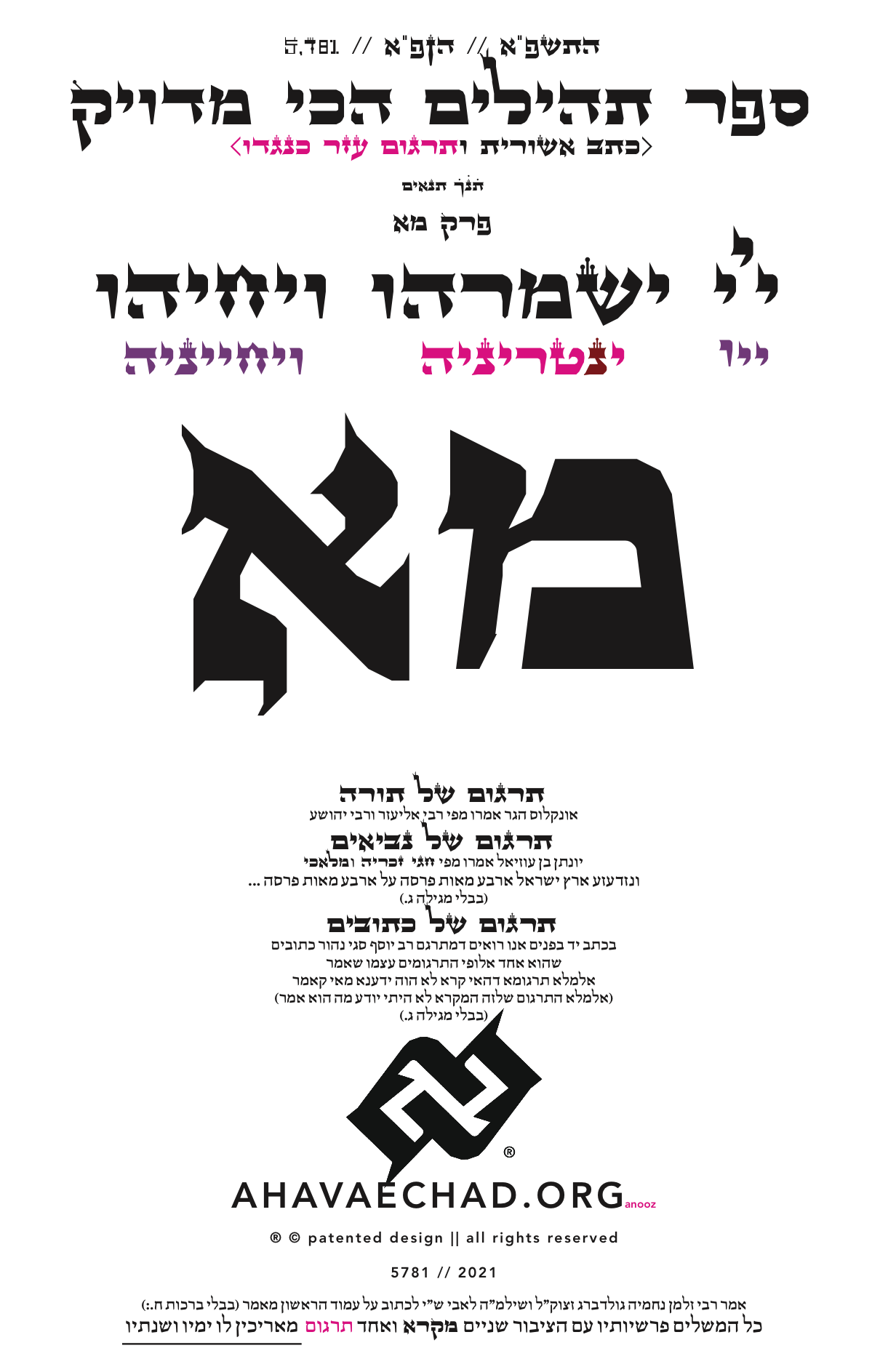 Tehillim Chapter 41 preview