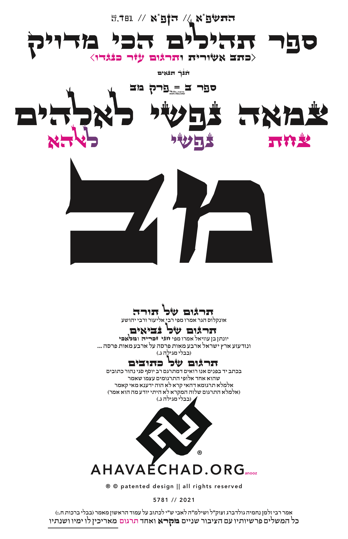 Tehillim Chapter 42 preview