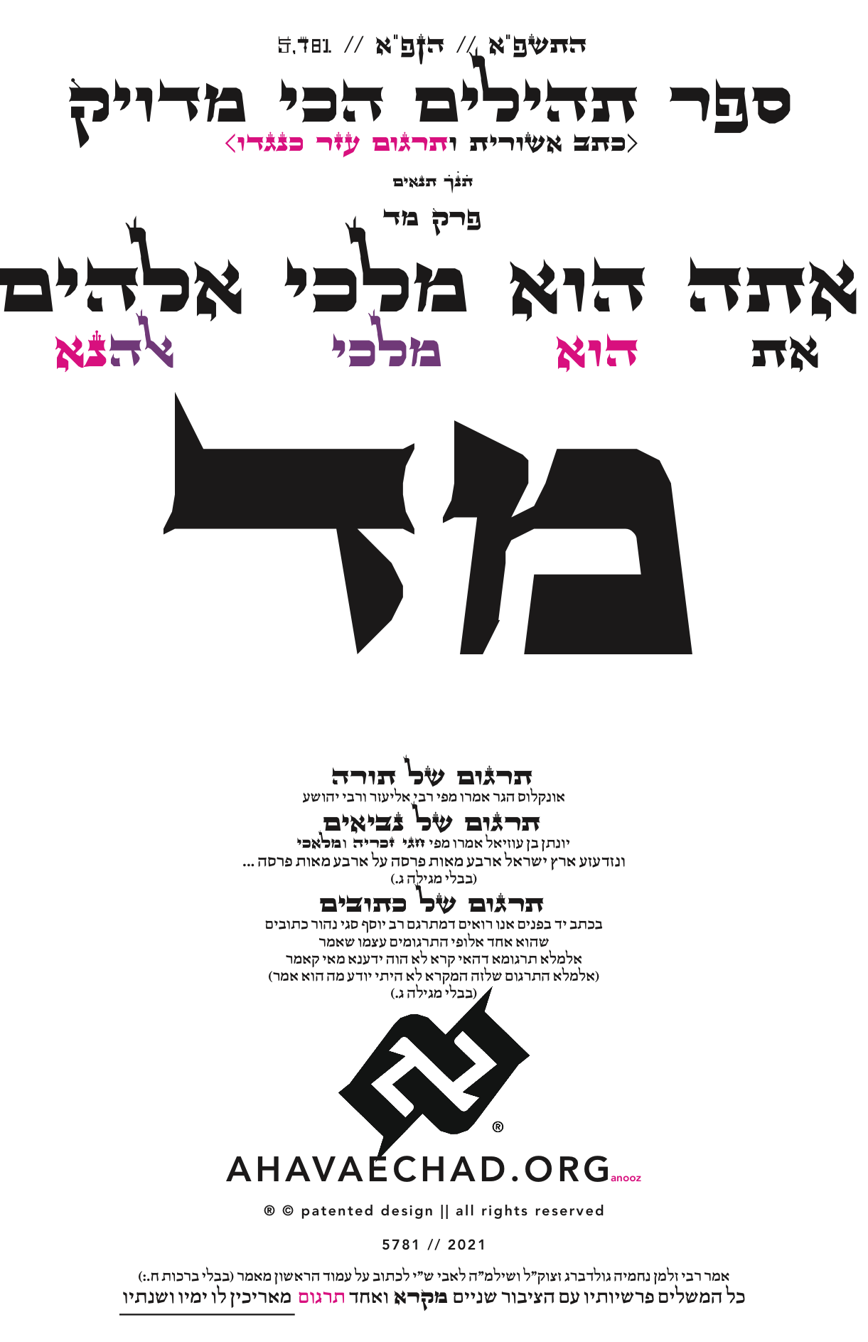 Tehillim Chapter 44 preview