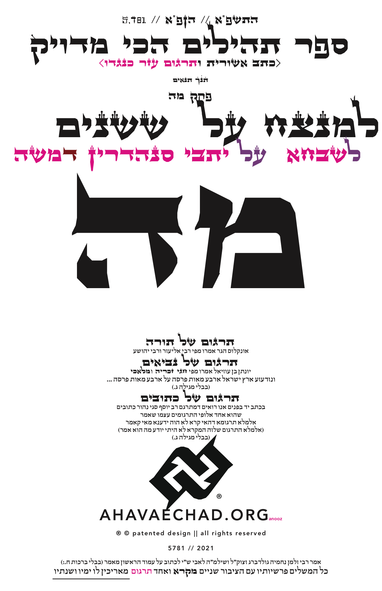 Tehillim Chapter 45 preview