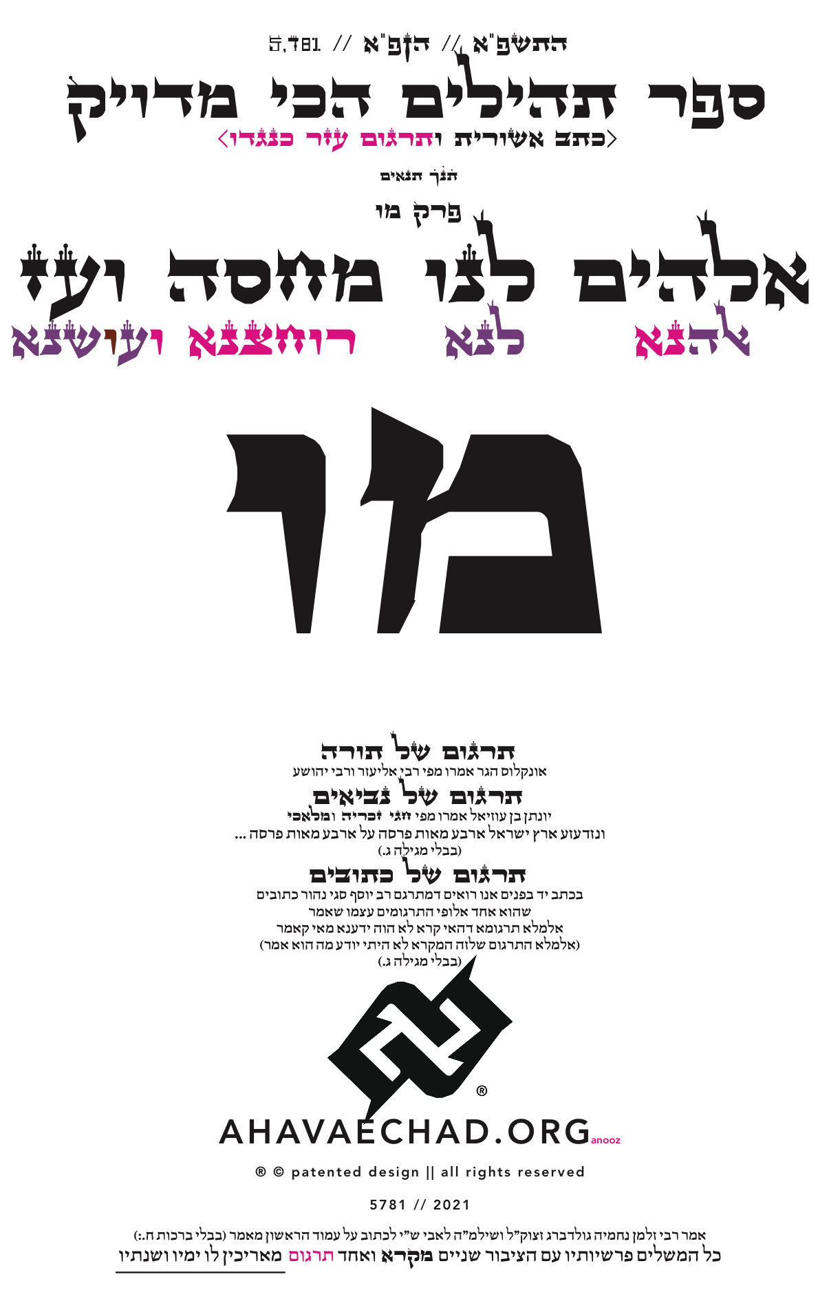 Tehillim Chapter 46 preview