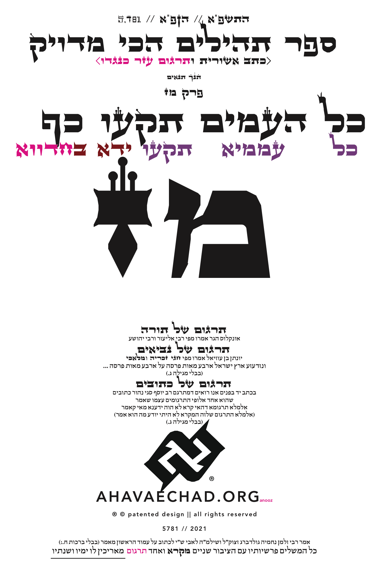 Tehillim Chapter 47 preview