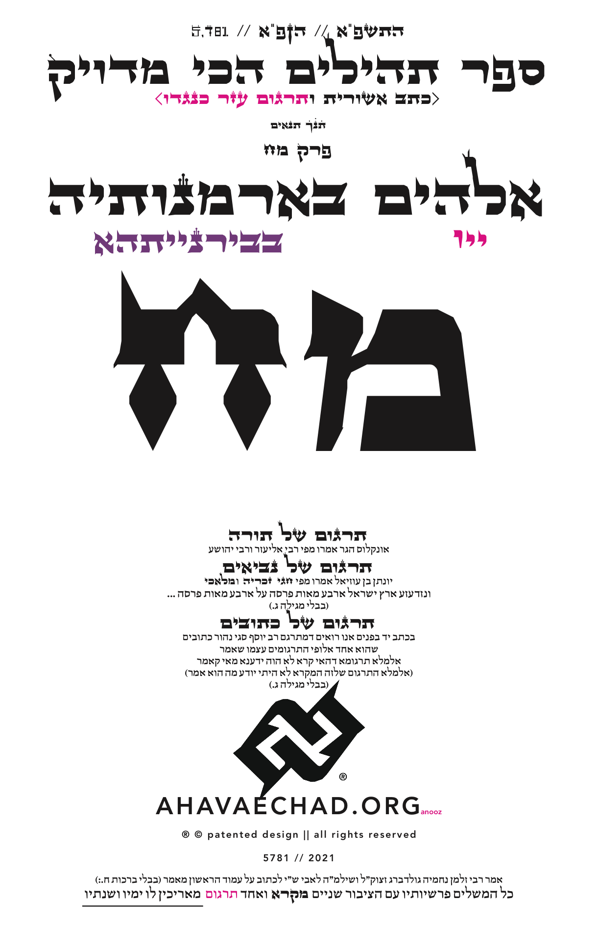 Tehillim Chapter 48 preview