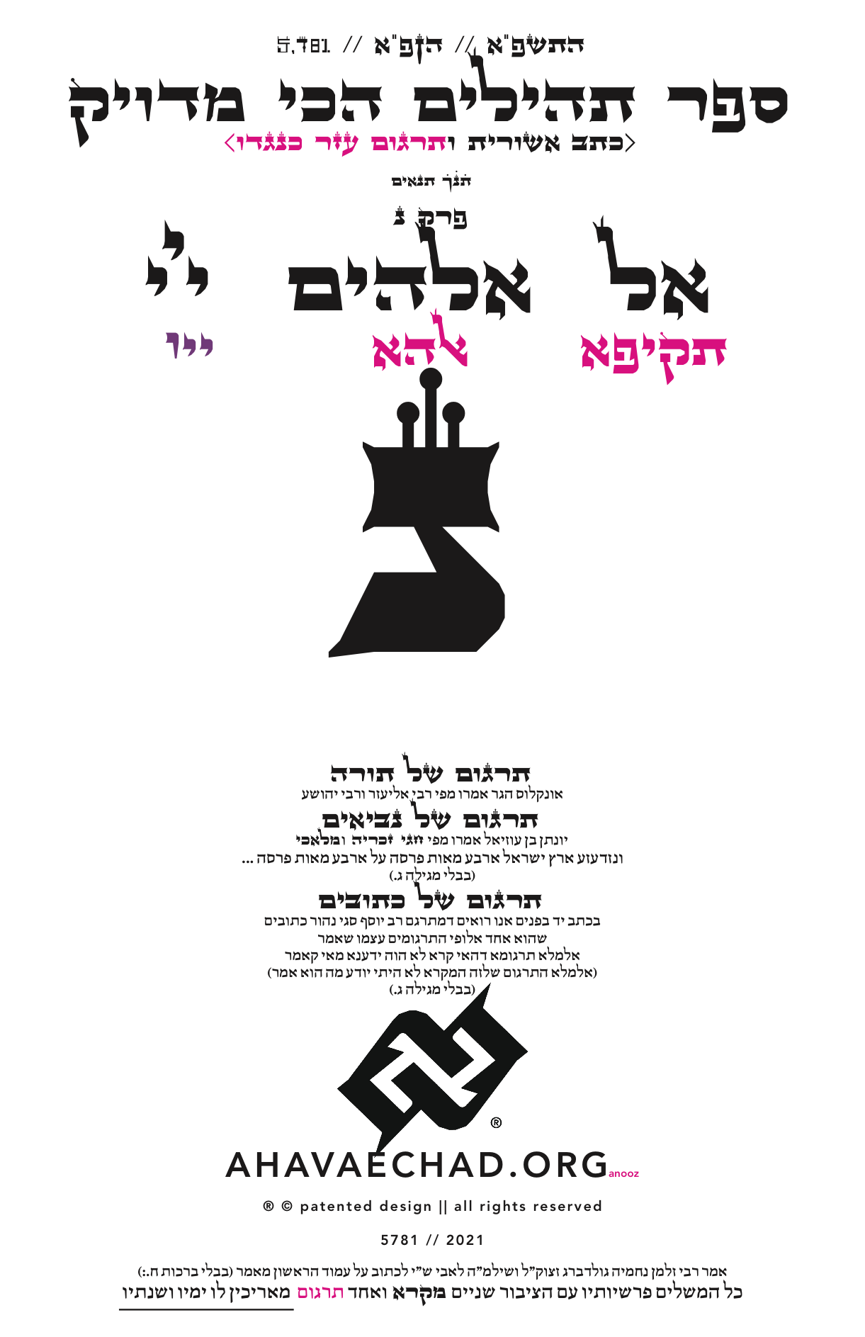 Tehillim Chapter 50 preview