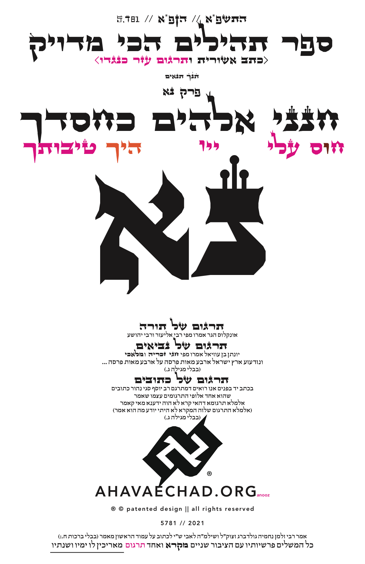 Tehillim Chapter 51 preview