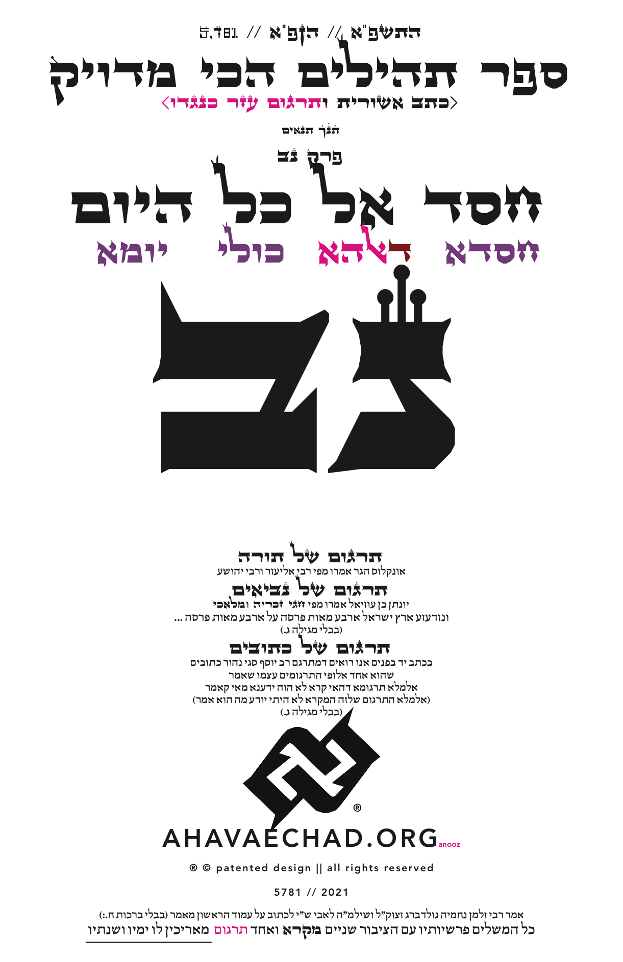 Tehillim Chapter 52 preview