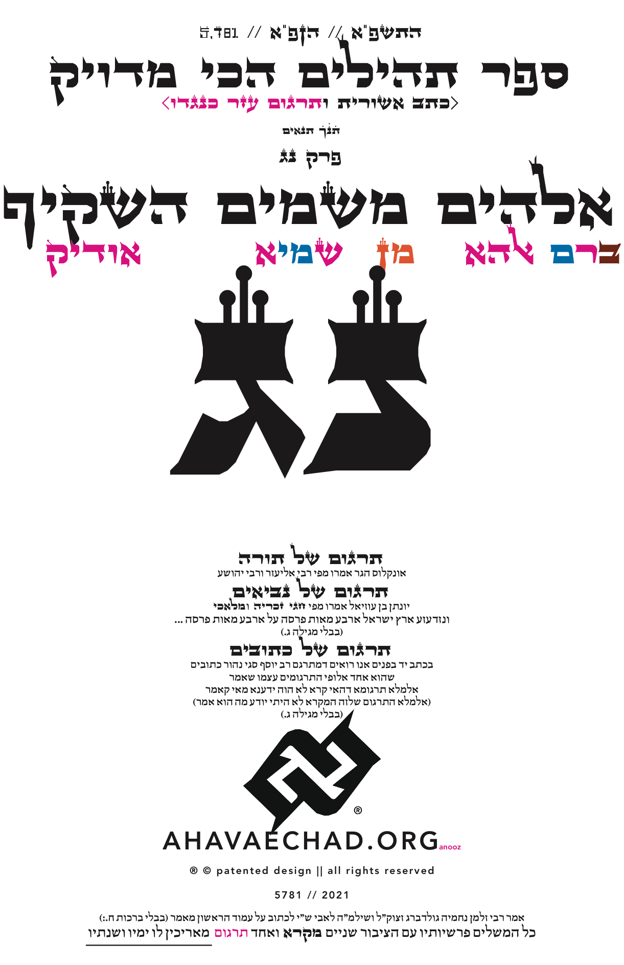 Tehillim Chapter 53 preview