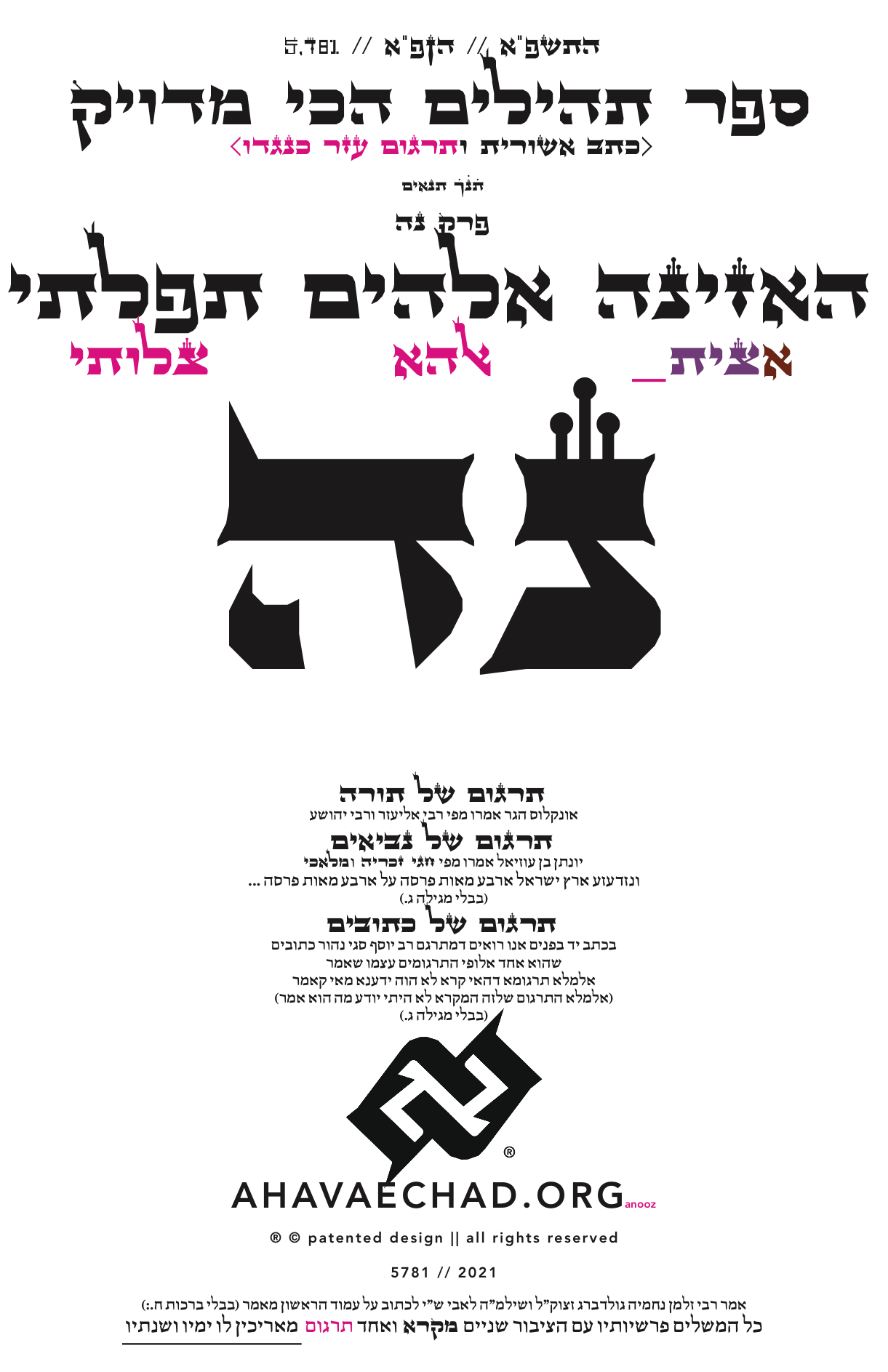 Tehillim Chapter 55 preview