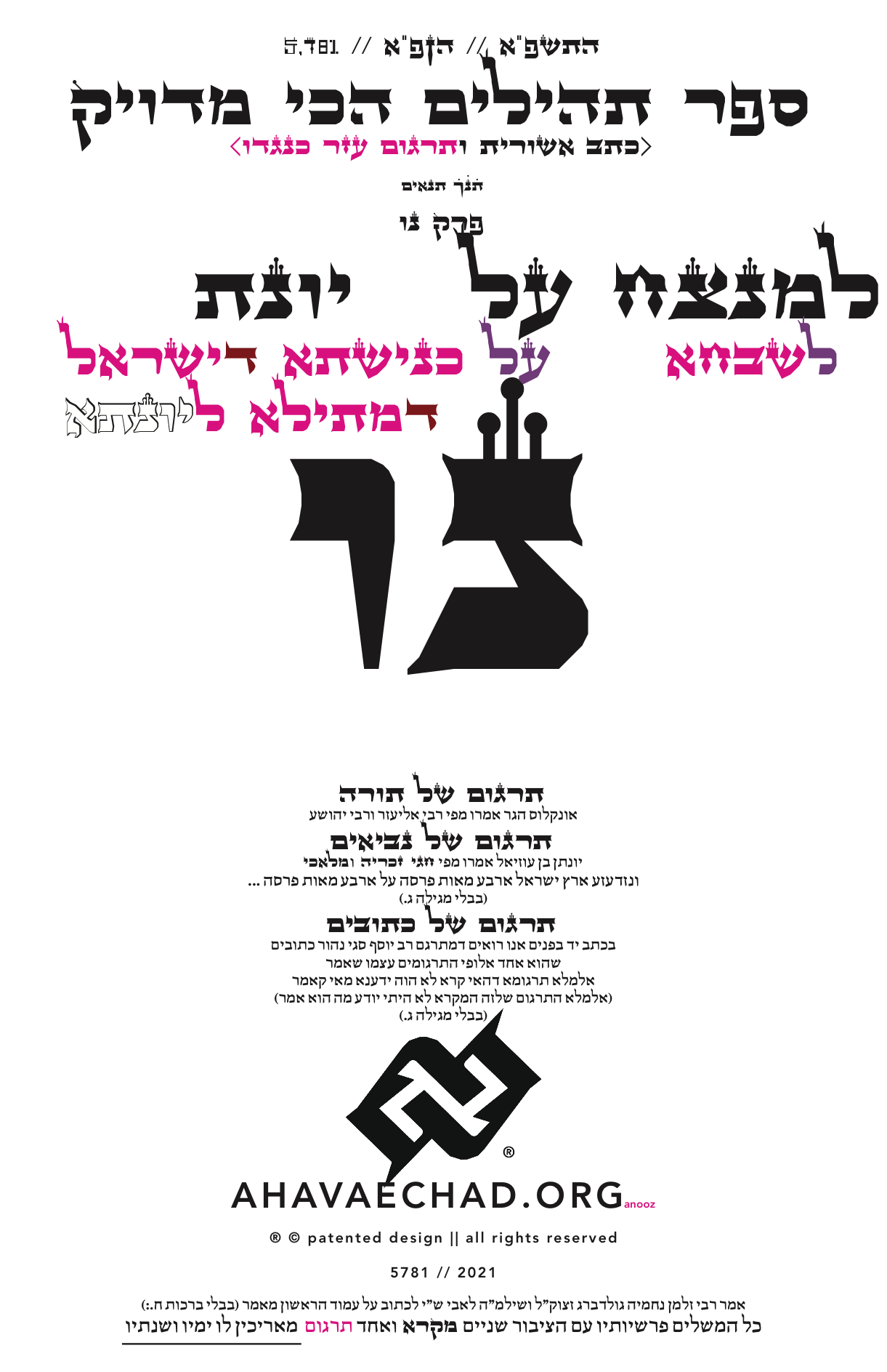 Tehillim Chapter 56 preview