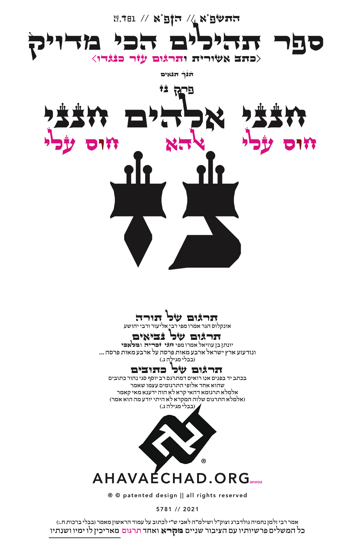 Tehillim Chapter 57 preview