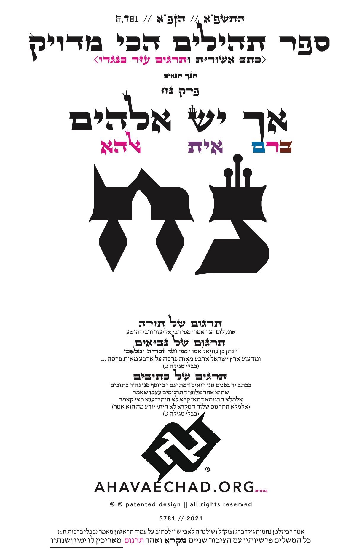 Tehillim Chapter 58 preview