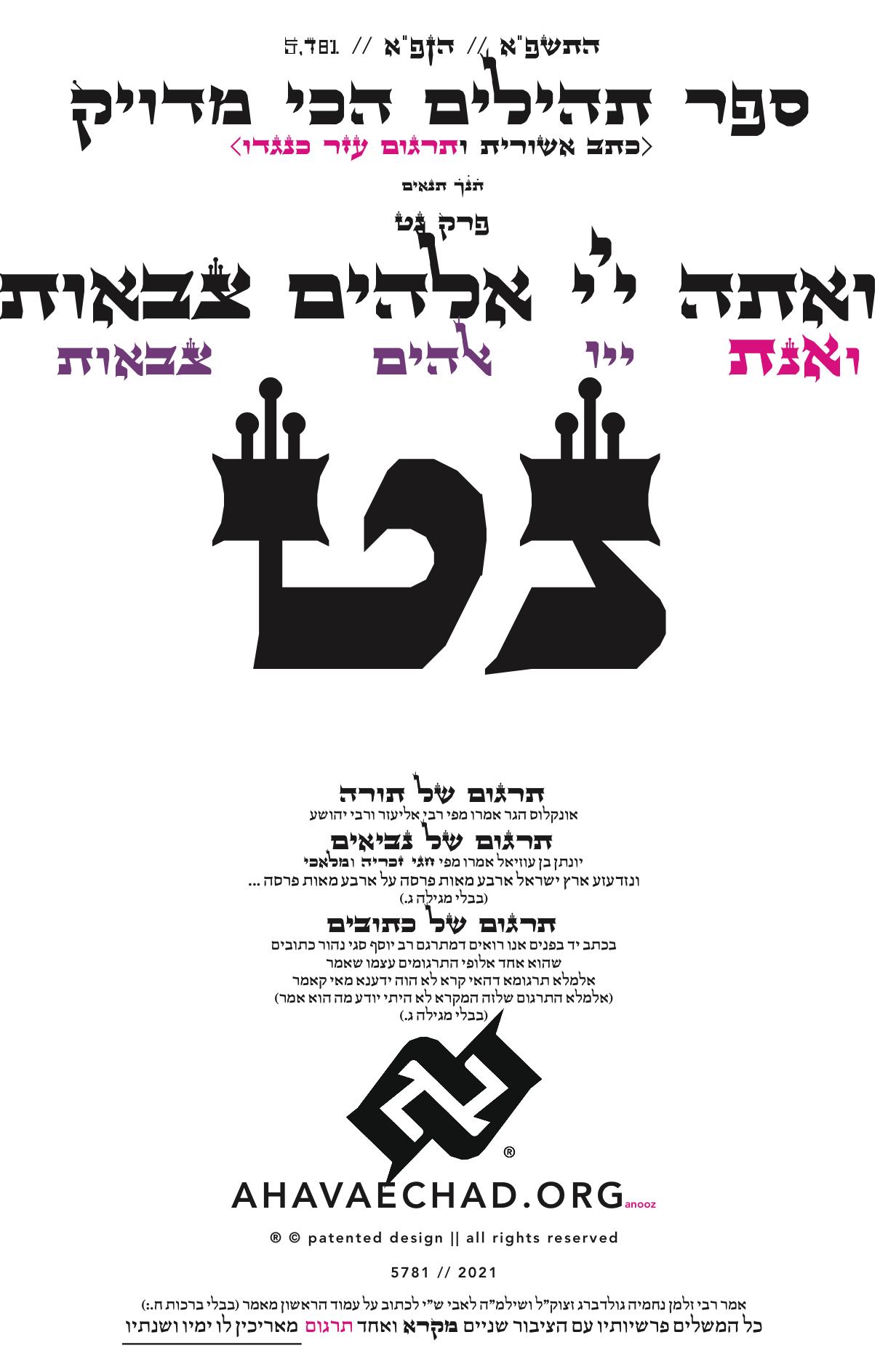 Tehillim Chapter 59 preview