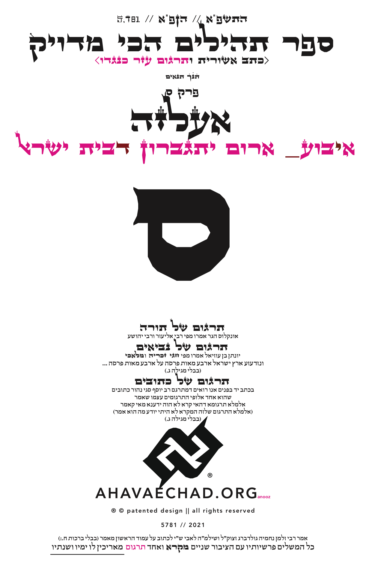 Tehillim Chapter 60 preview